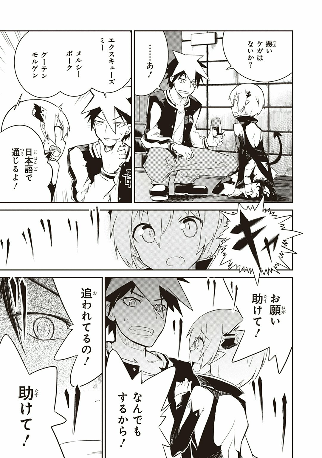 Kaimetsuou to 12-nin no Hoshi no Miko - Chapter 1 - Page 9