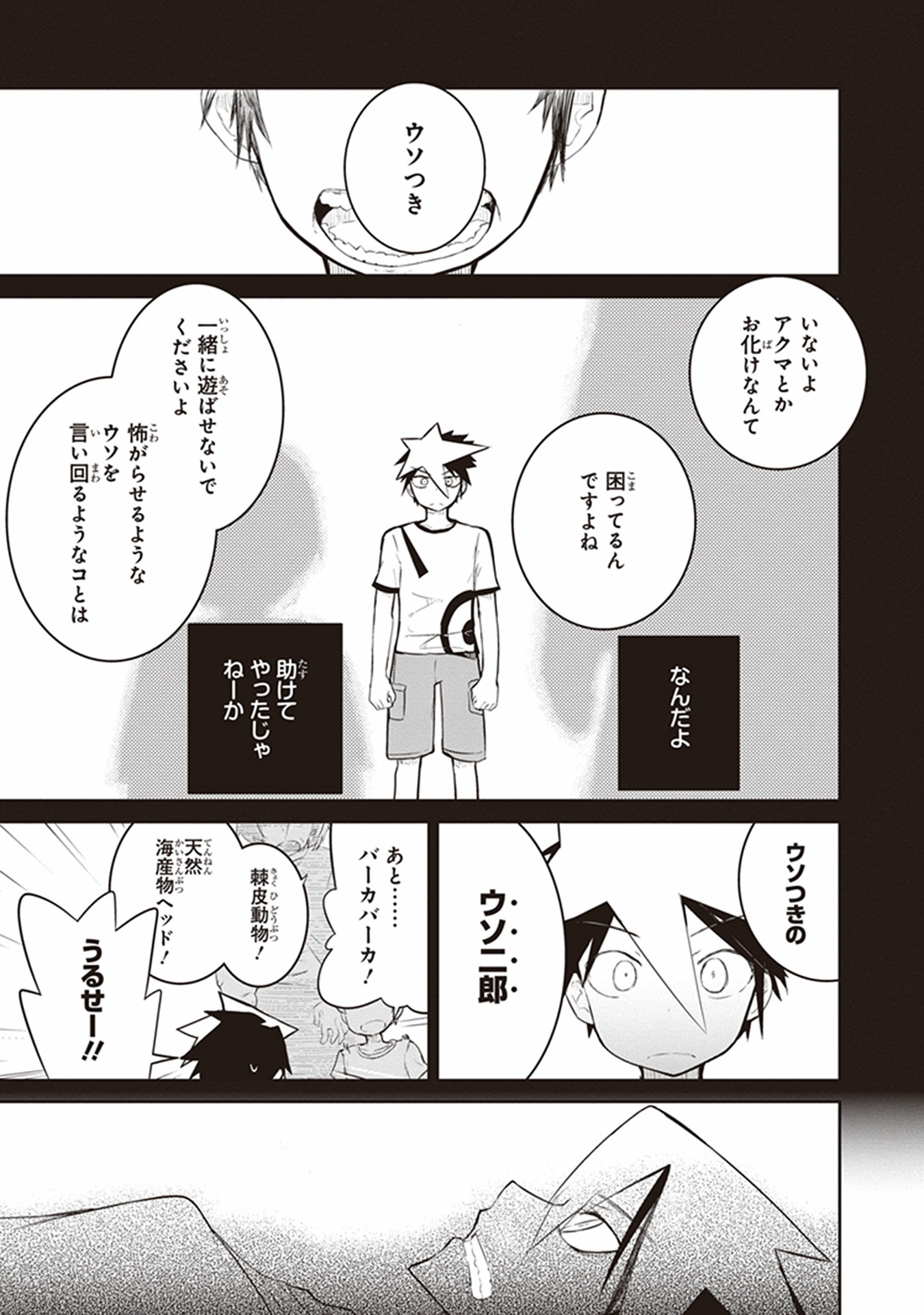 Kaimetsuou to 12-nin no Hoshi no Miko - Chapter 10 - Page 1