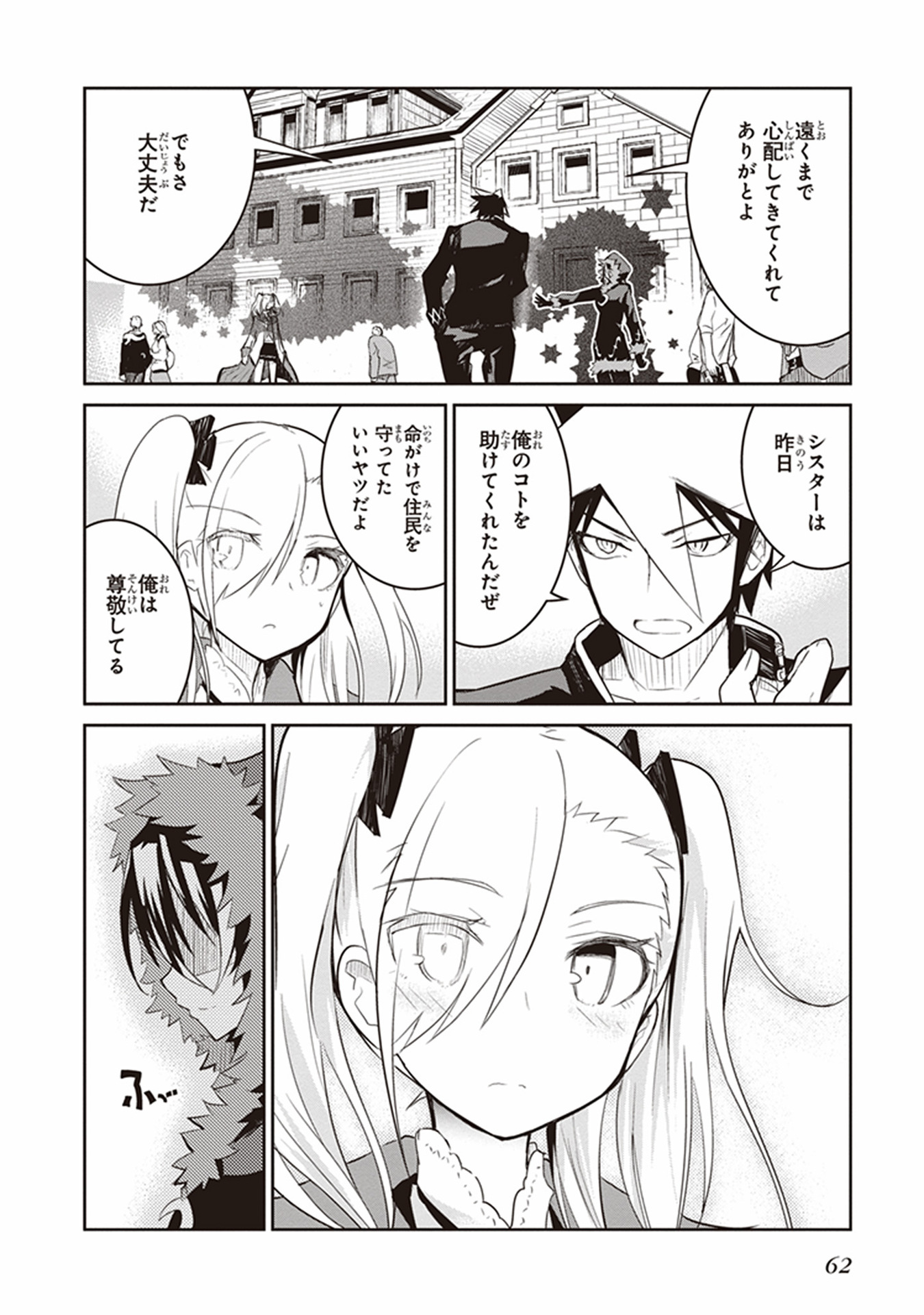 Kaimetsuou to 12-nin no Hoshi no Miko - Chapter 10 - Page 10