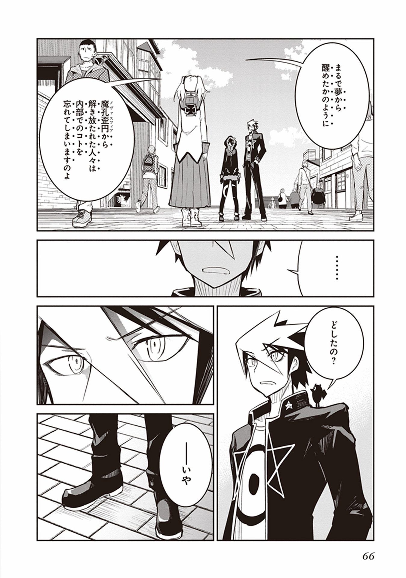 Kaimetsuou to 12-nin no Hoshi no Miko - Chapter 10 - Page 14