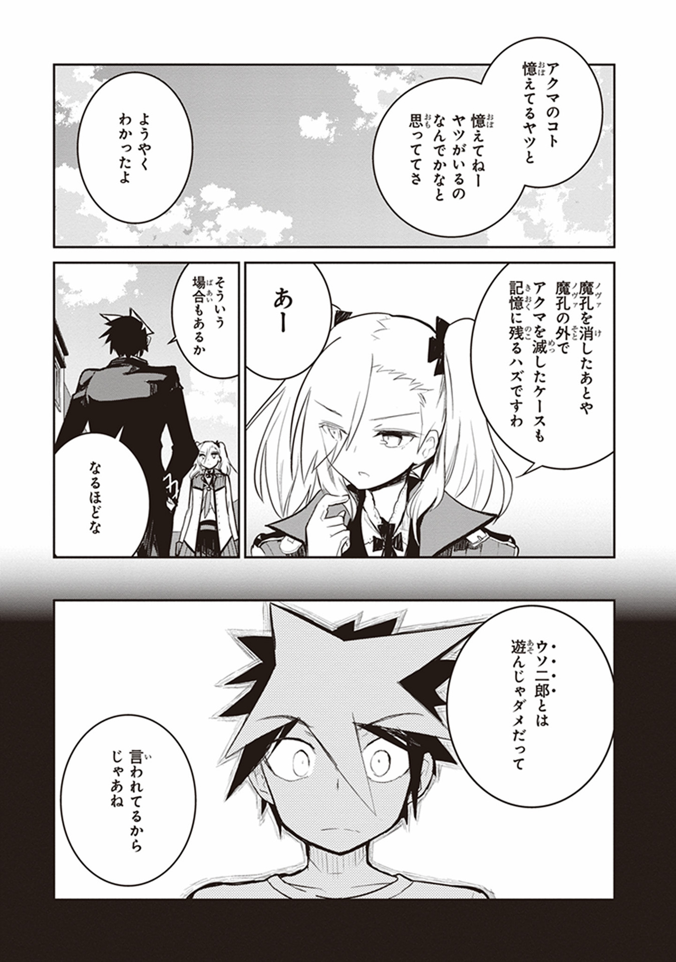 Kaimetsuou to 12-nin no Hoshi no Miko - Chapter 10 - Page 15
