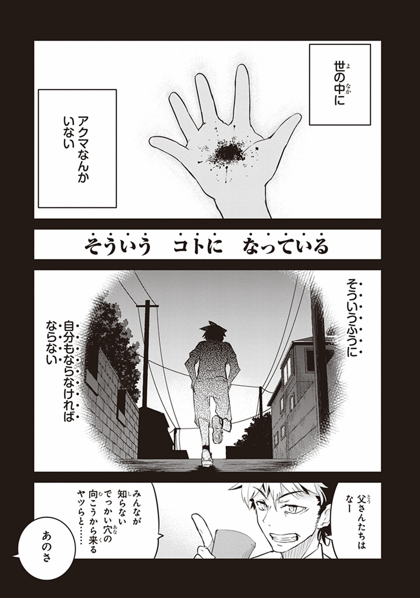 Kaimetsuou to 12-nin no Hoshi no Miko - Chapter 10 - Page 17