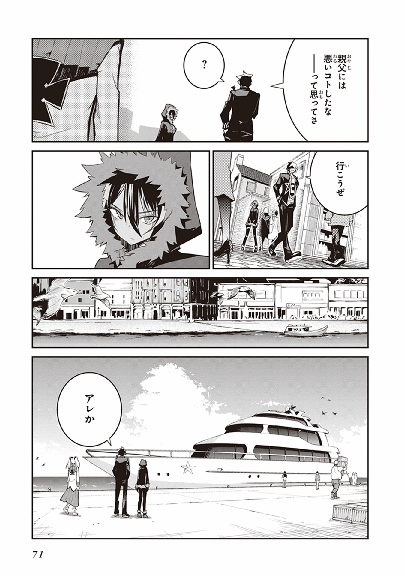 Kaimetsuou to 12-nin no Hoshi no Miko - Chapter 10 - Page 19