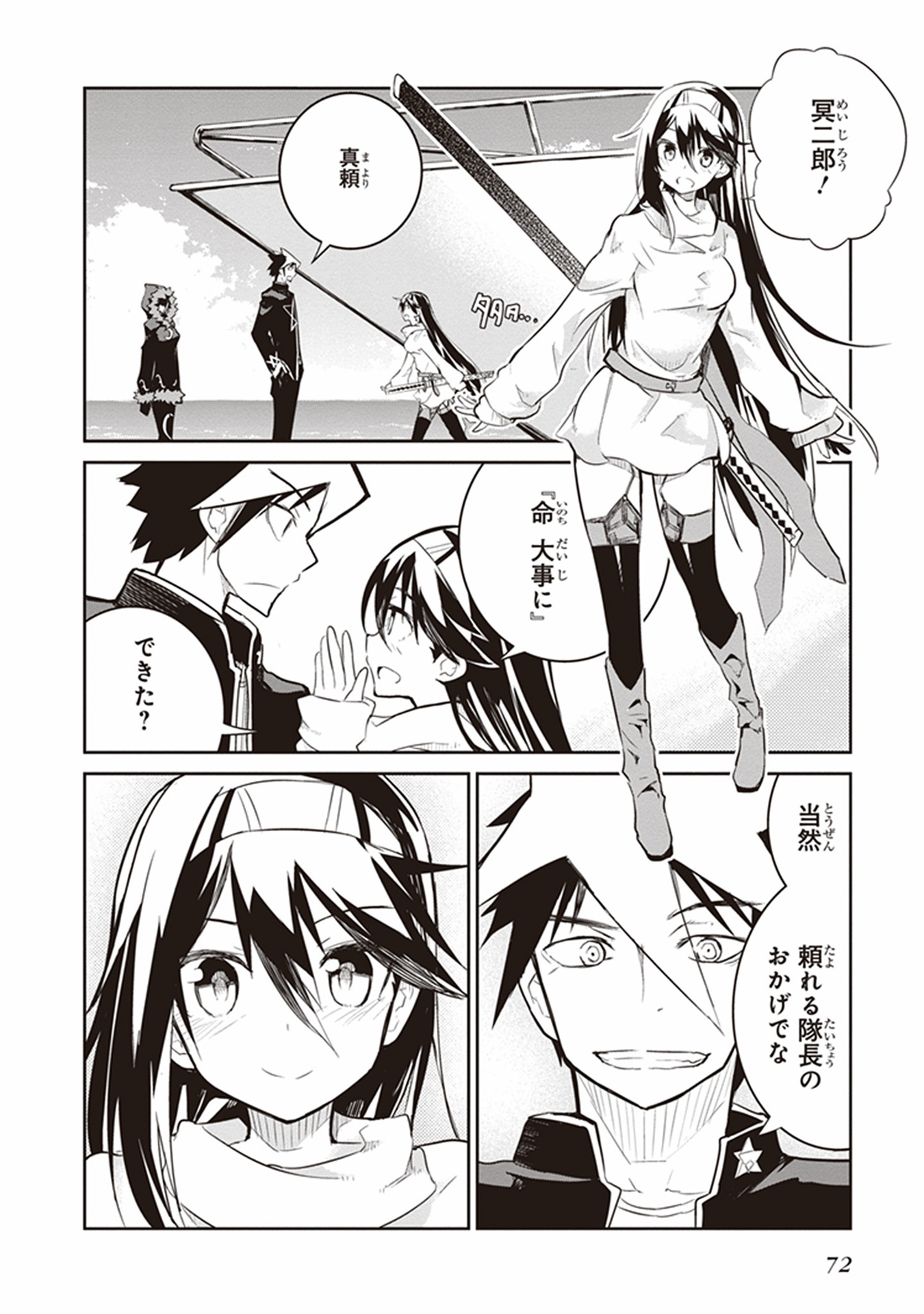 Kaimetsuou to 12-nin no Hoshi no Miko - Chapter 10 - Page 20