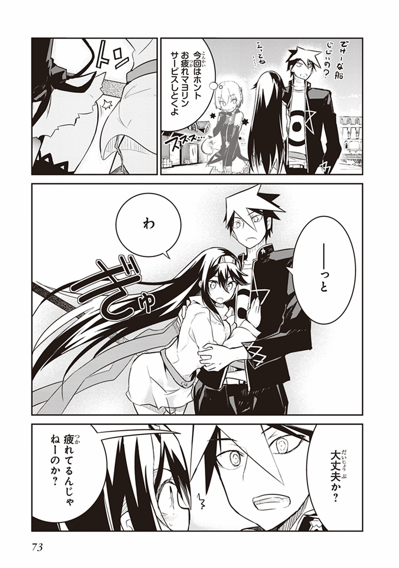 Kaimetsuou to 12-nin no Hoshi no Miko - Chapter 10 - Page 21