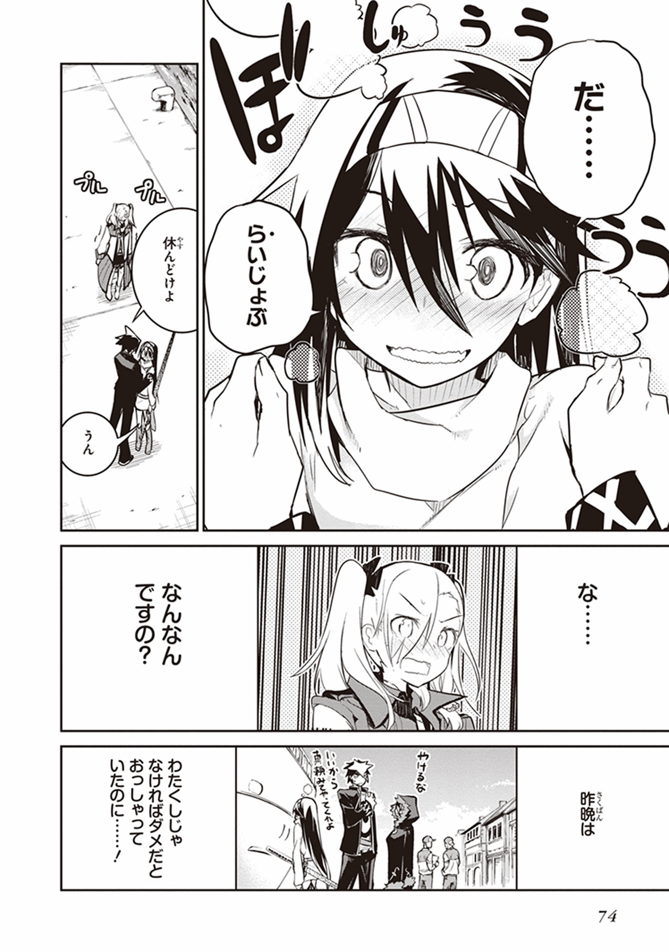 Kaimetsuou to 12-nin no Hoshi no Miko - Chapter 10 - Page 22