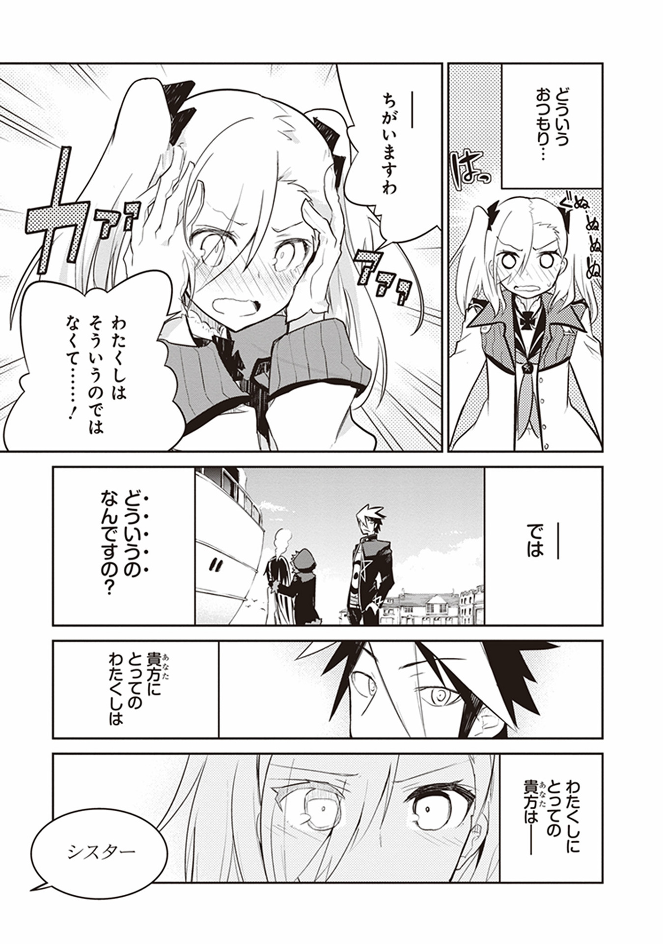 Kaimetsuou to 12-nin no Hoshi no Miko - Chapter 10 - Page 23
