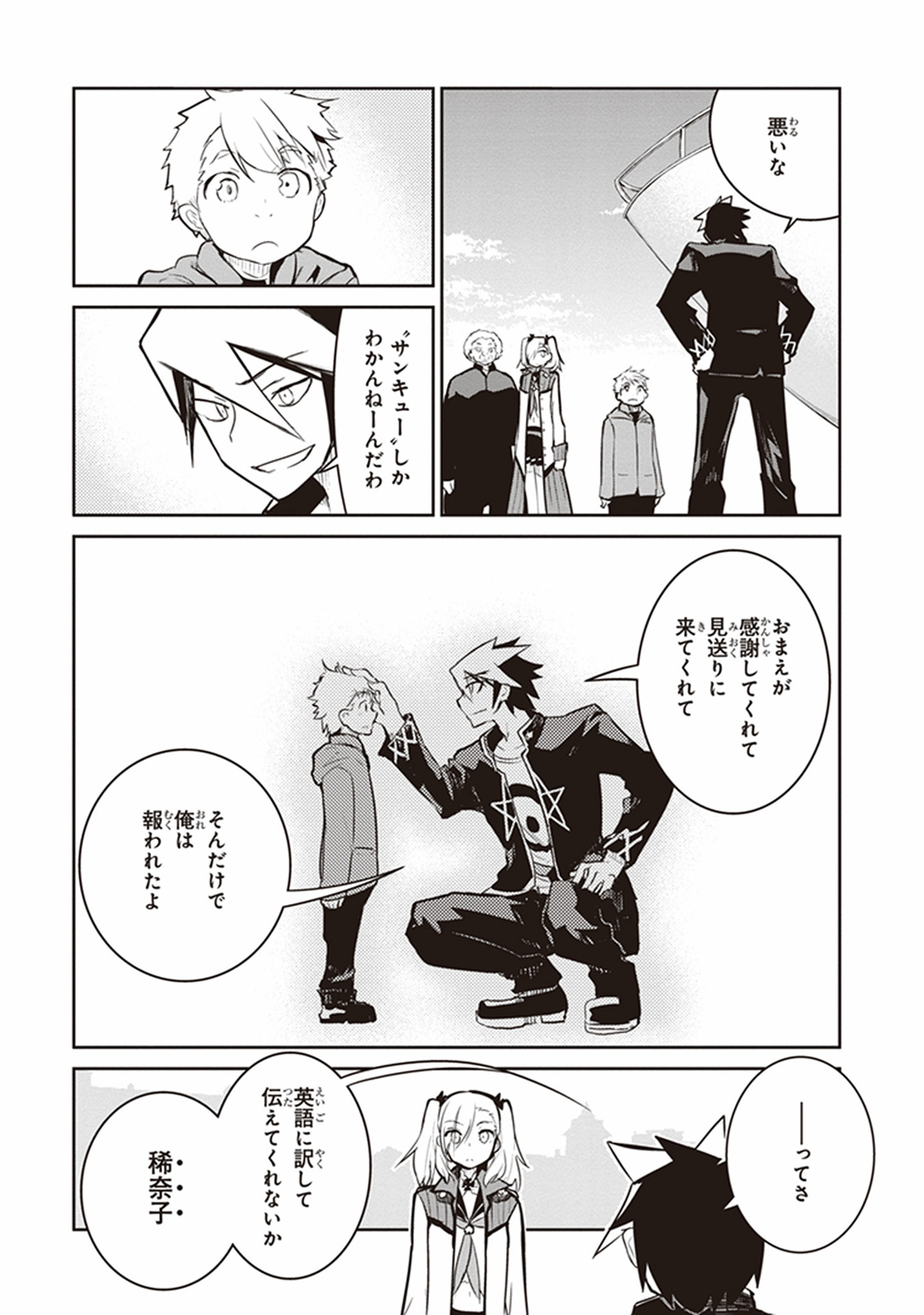 Kaimetsuou to 12-nin no Hoshi no Miko - Chapter 10 - Page 25