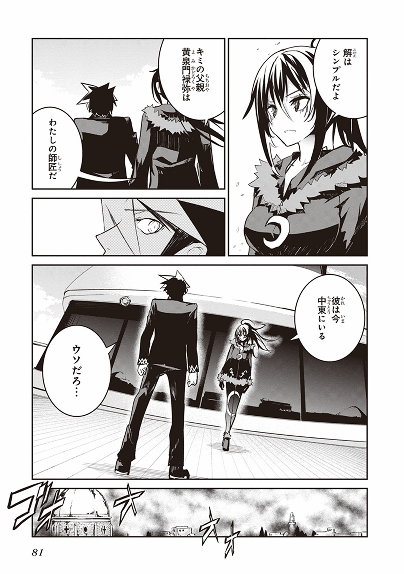 Kaimetsuou to 12-nin no Hoshi no Miko - Chapter 10 - Page 29