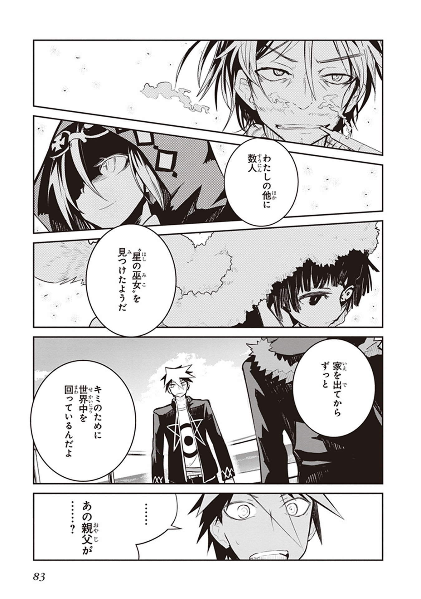 Kaimetsuou to 12-nin no Hoshi no Miko - Chapter 10 - Page 31