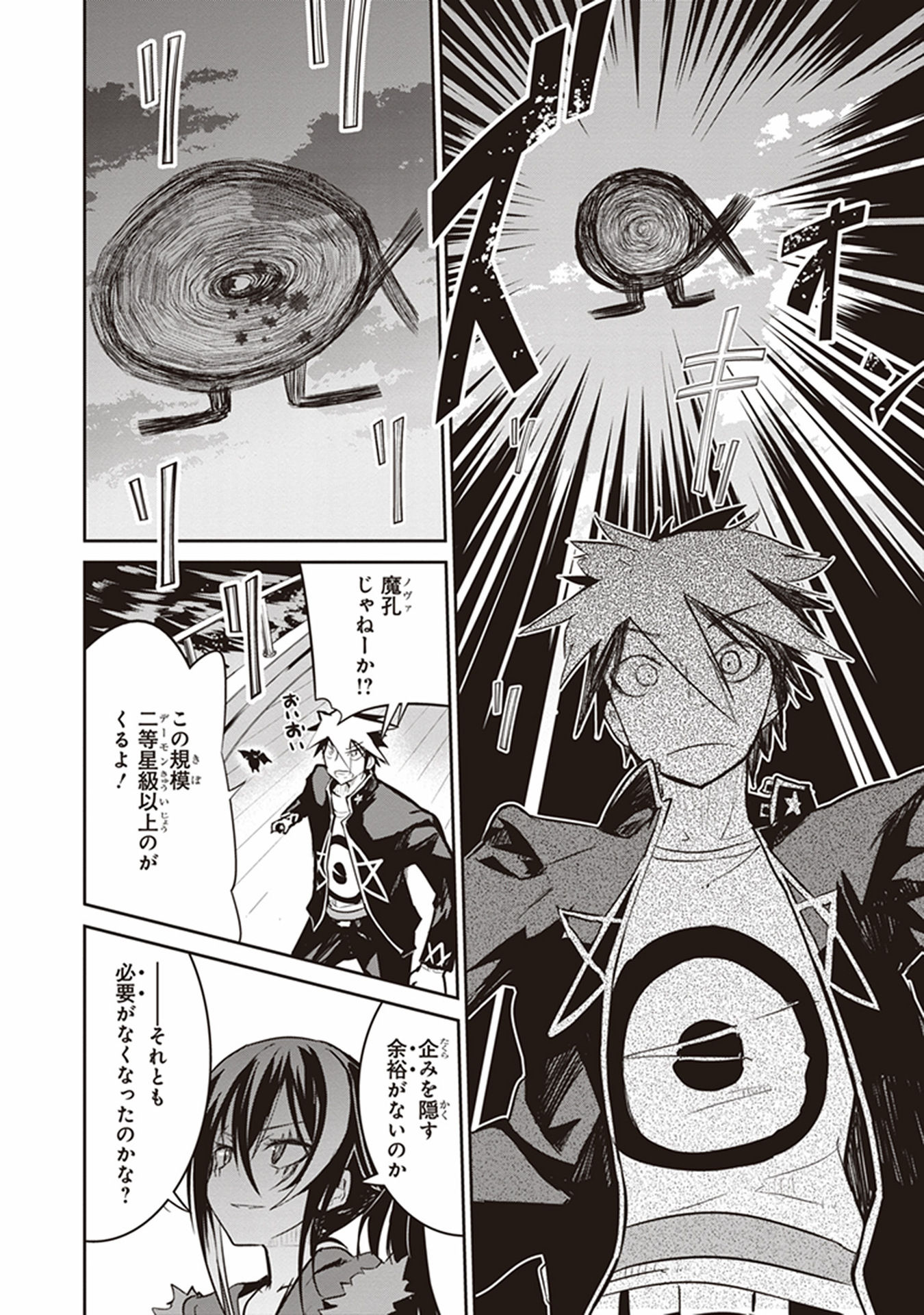 Kaimetsuou to 12-nin no Hoshi no Miko - Chapter 10 - Page 32