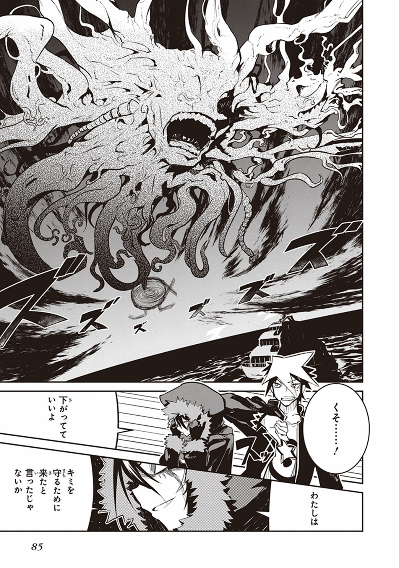 Kaimetsuou to 12-nin no Hoshi no Miko - Chapter 10 - Page 33