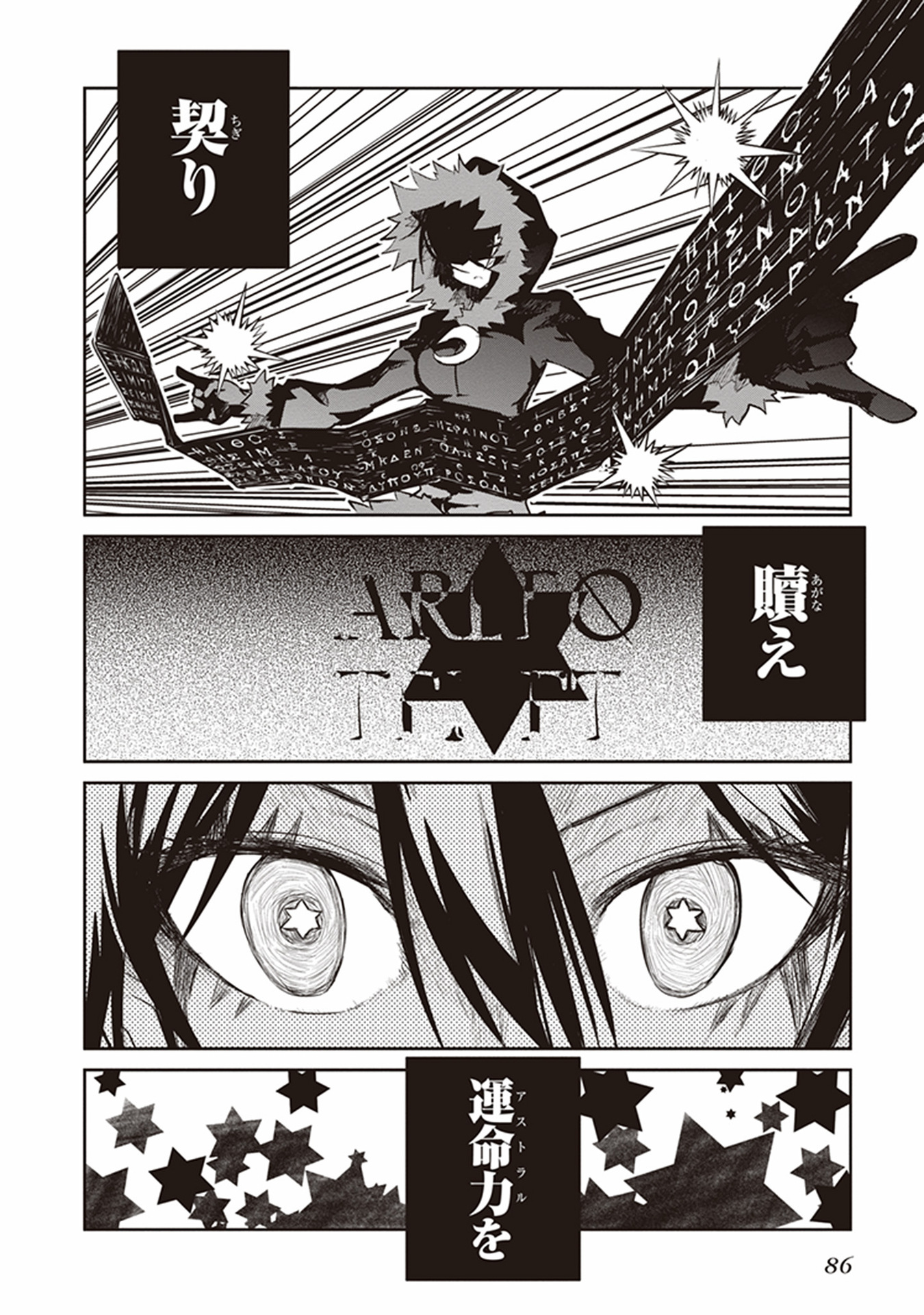 Kaimetsuou to 12-nin no Hoshi no Miko - Chapter 10 - Page 34
