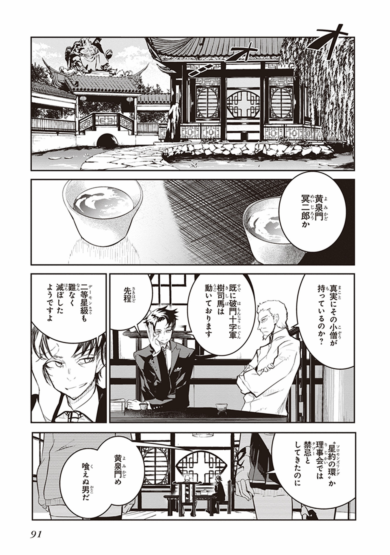 Kaimetsuou to 12-nin no Hoshi no Miko - Chapter 10 - Page 39