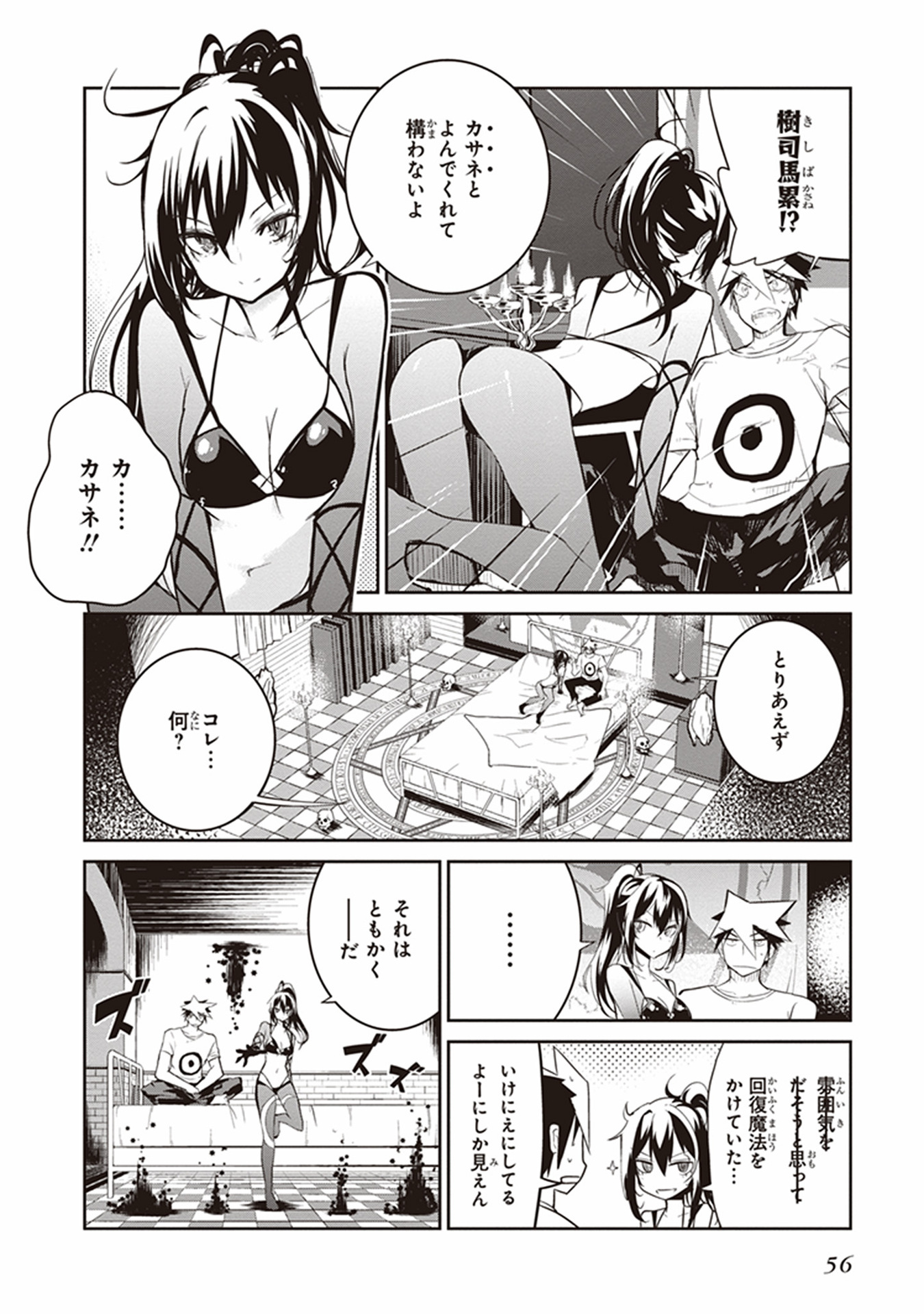 Kaimetsuou to 12-nin no Hoshi no Miko - Chapter 10 - Page 4