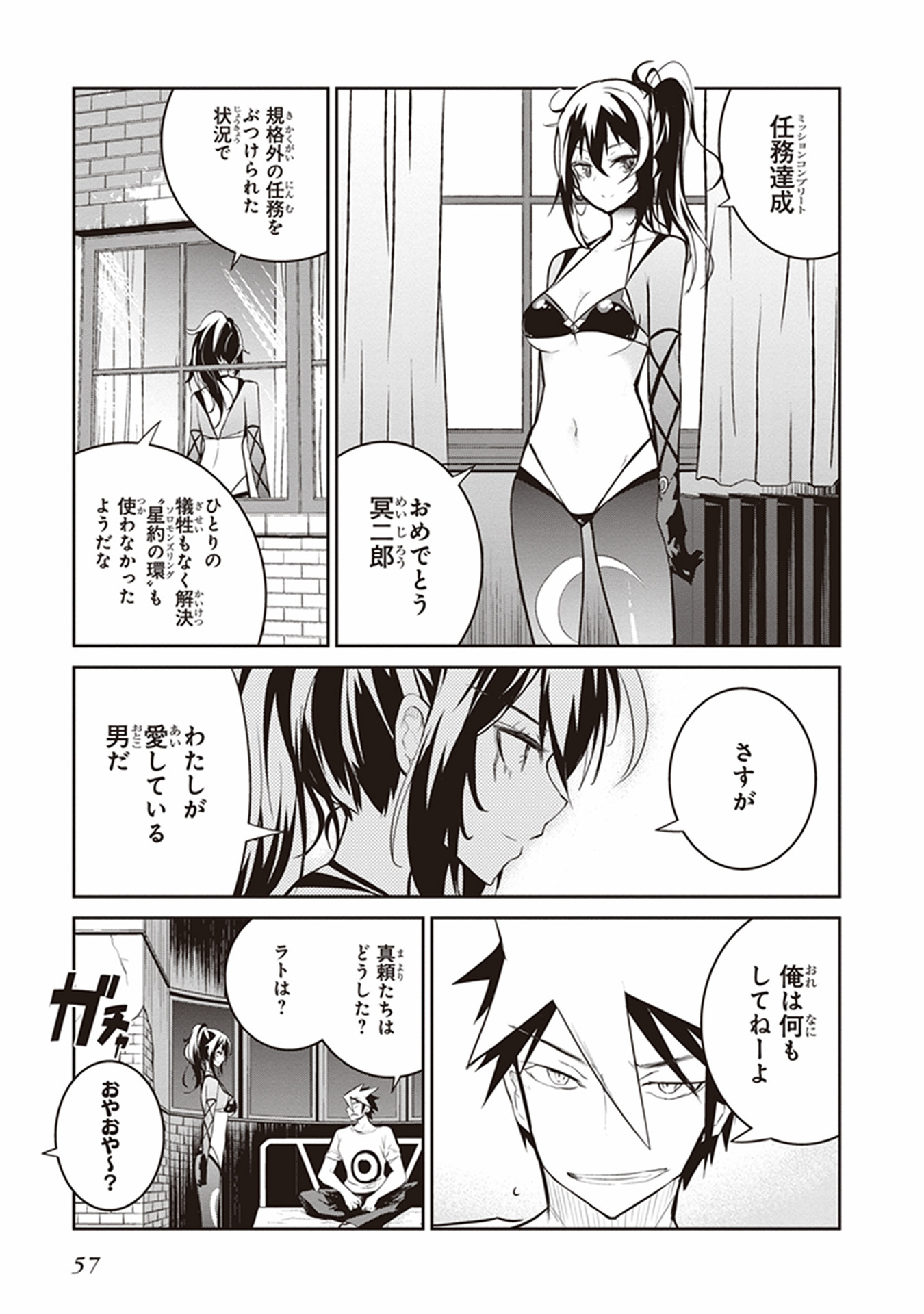 Kaimetsuou to 12-nin no Hoshi no Miko - Chapter 10 - Page 5