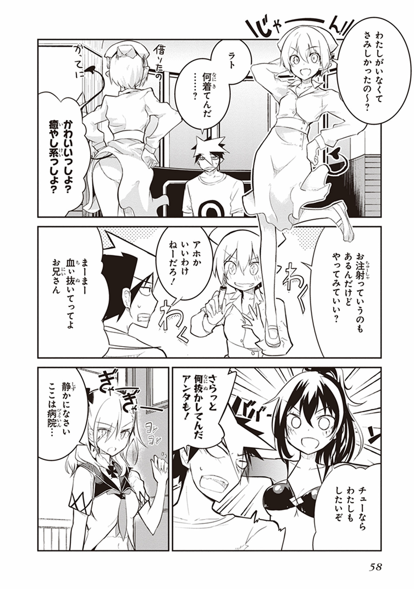 Kaimetsuou to 12-nin no Hoshi no Miko - Chapter 10 - Page 6