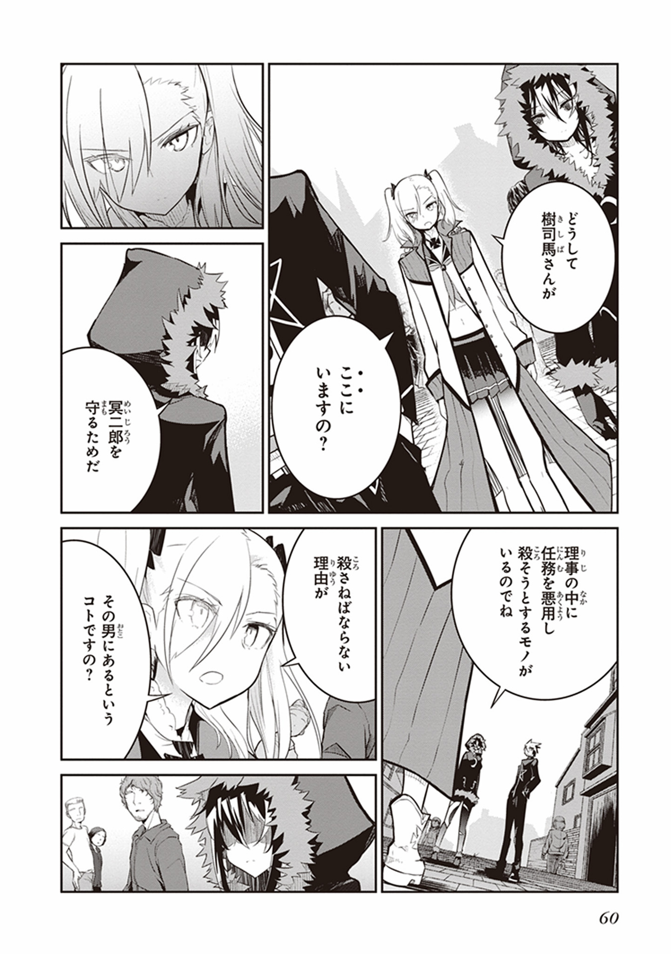 Kaimetsuou to 12-nin no Hoshi no Miko - Chapter 10 - Page 8