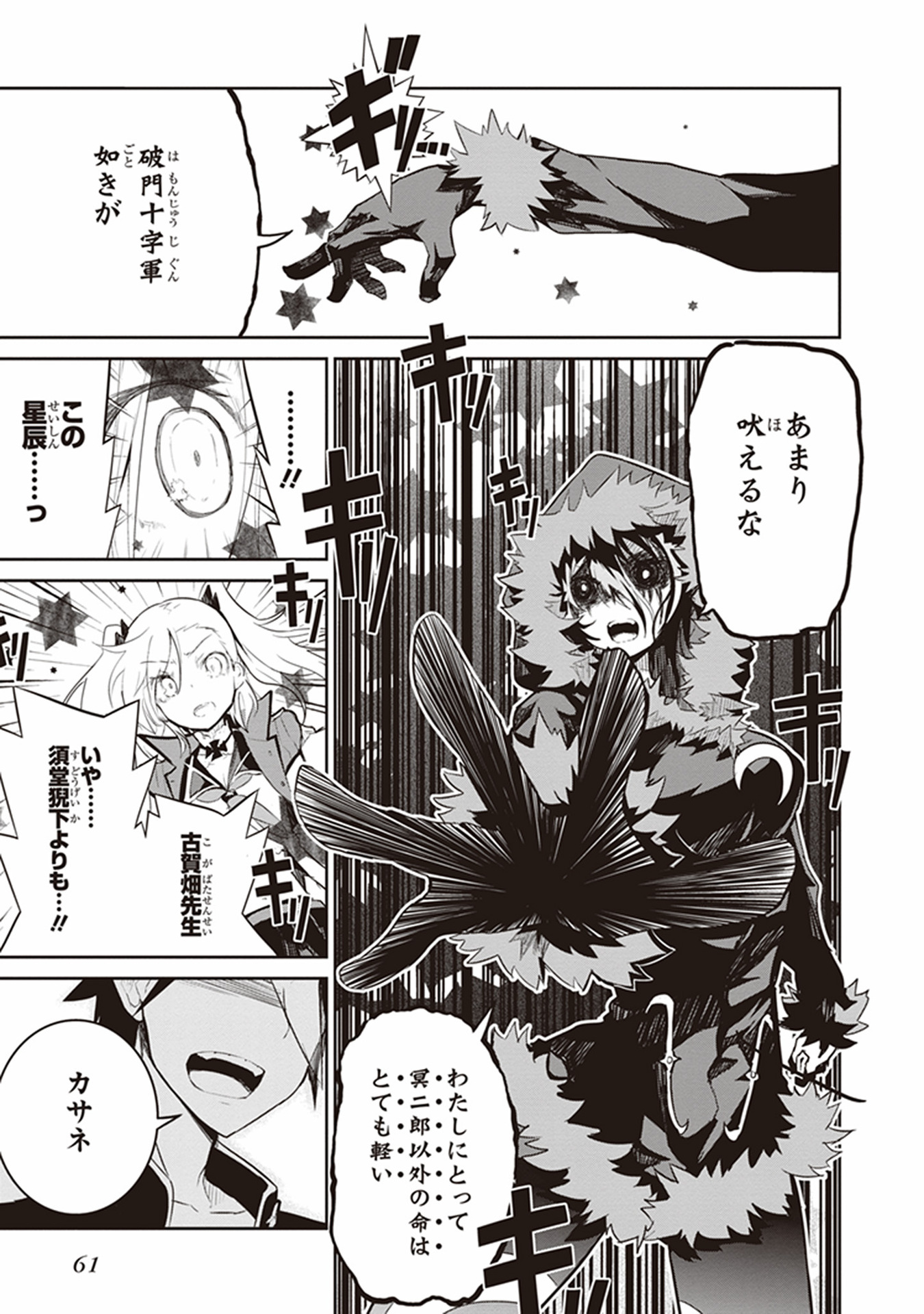 Kaimetsuou to 12-nin no Hoshi no Miko - Chapter 10 - Page 9