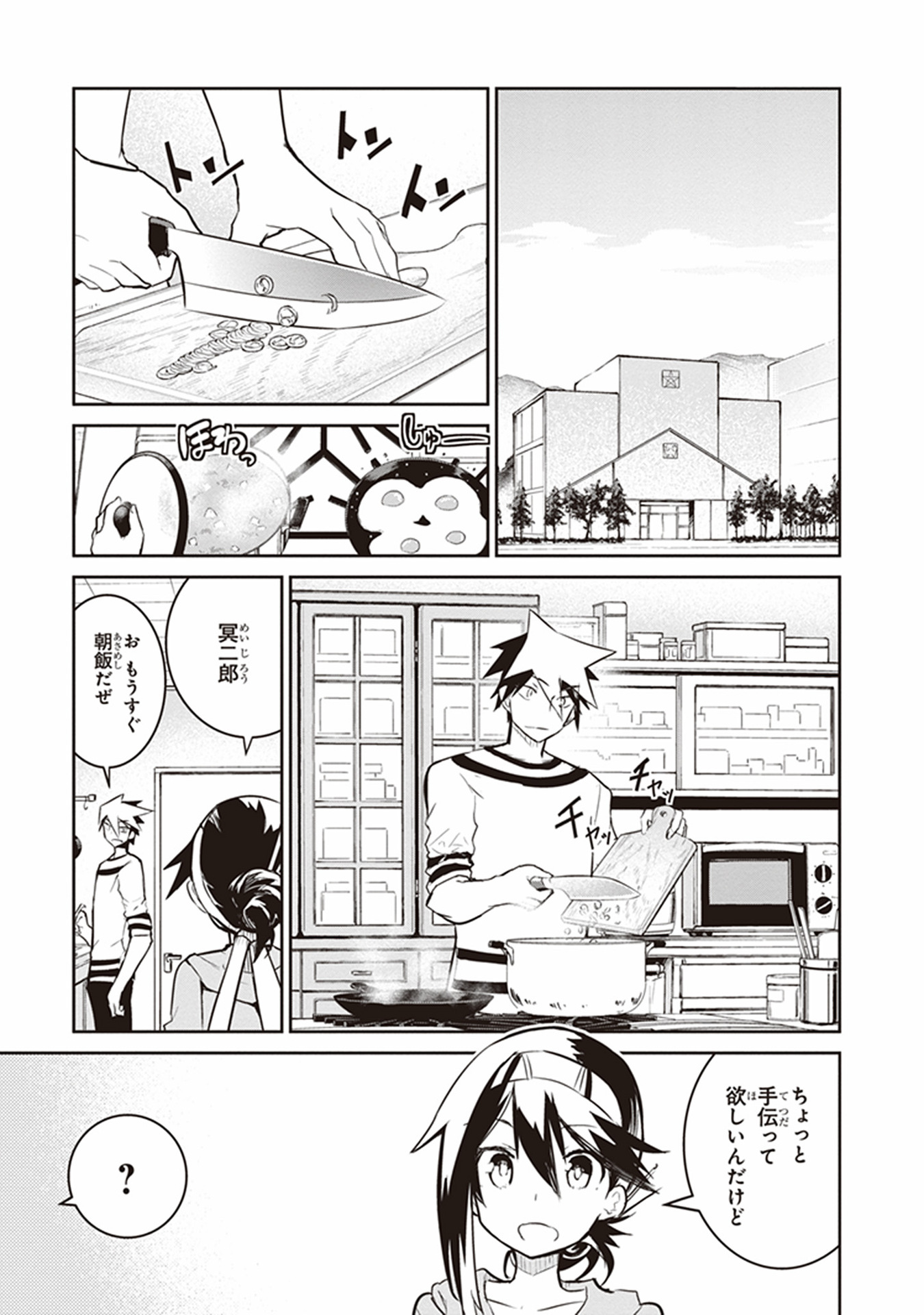 Kaimetsuou to 12-nin no Hoshi no Miko - Chapter 11 - Page 1
