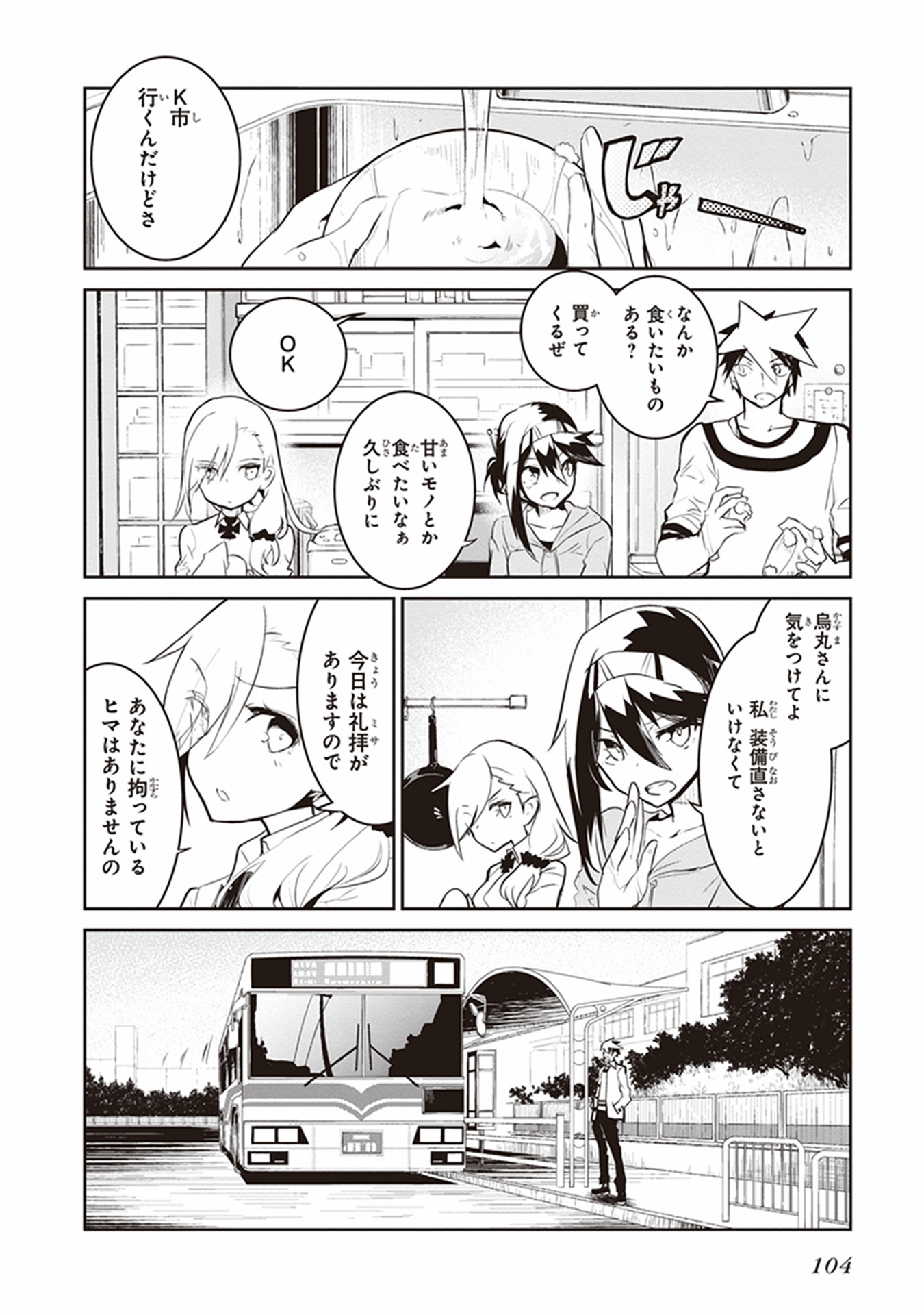 Kaimetsuou to 12-nin no Hoshi no Miko - Chapter 11 - Page 10