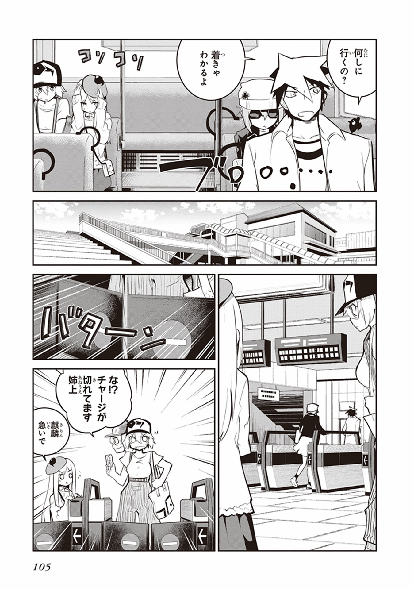 Kaimetsuou to 12-nin no Hoshi no Miko - Chapter 11 - Page 11