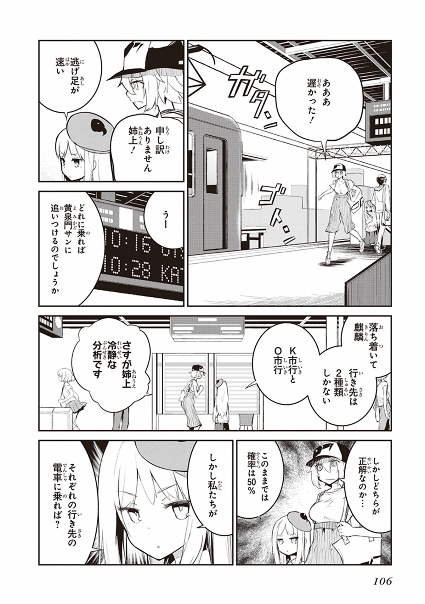 Kaimetsuou to 12-nin no Hoshi no Miko - Chapter 11 - Page 12
