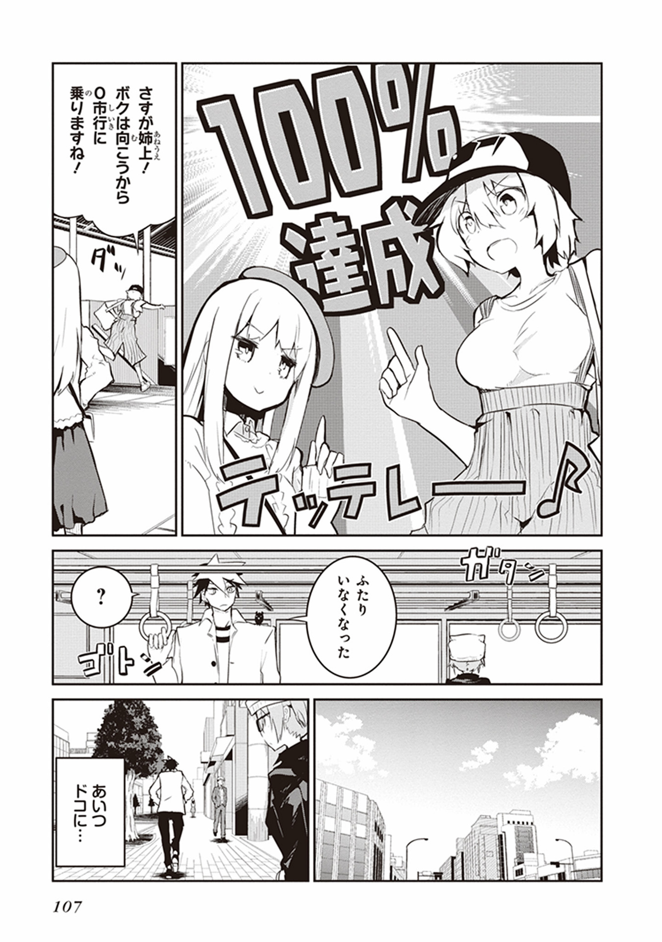 Kaimetsuou to 12-nin no Hoshi no Miko - Chapter 11 - Page 13