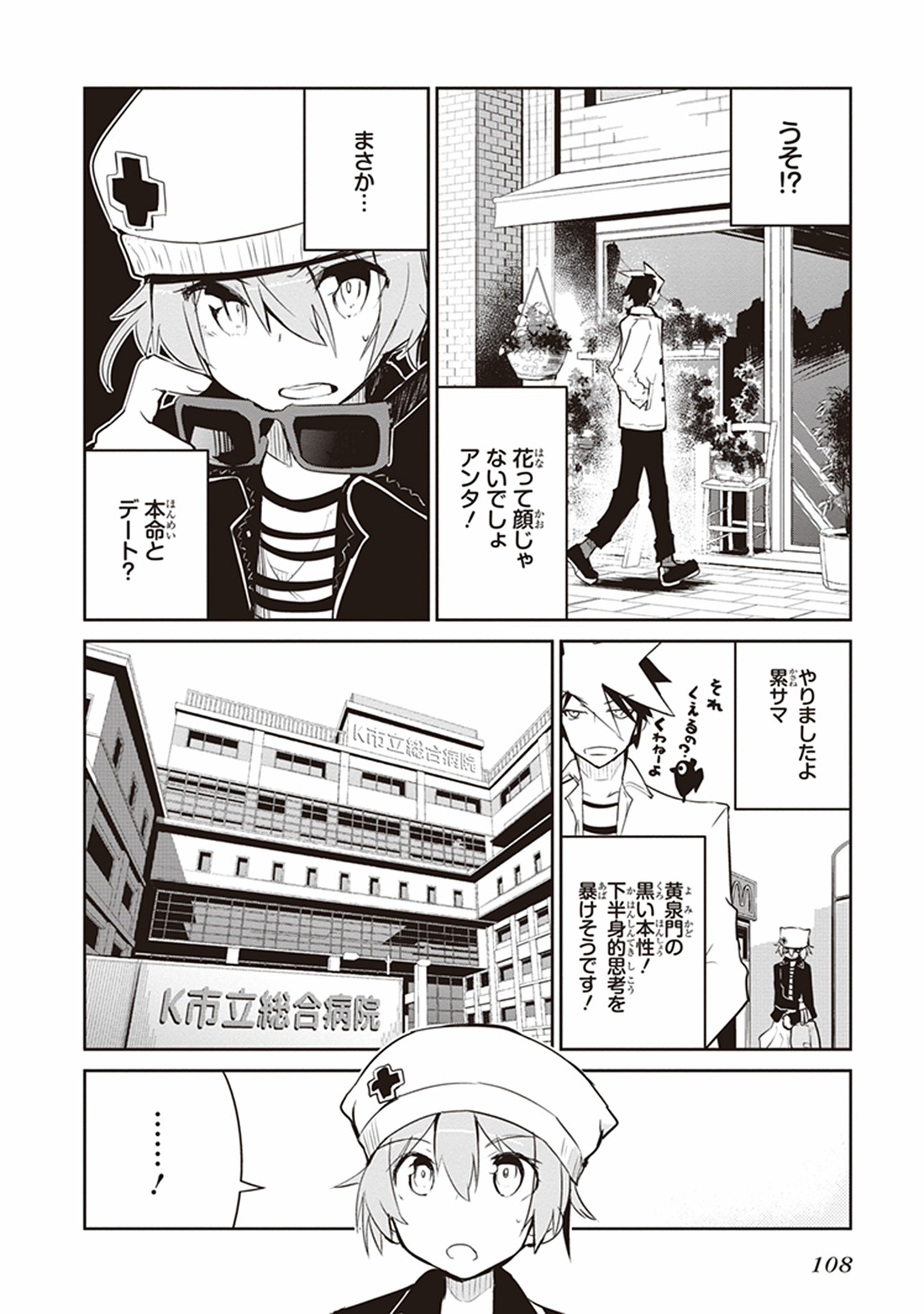 Kaimetsuou to 12-nin no Hoshi no Miko - Chapter 11 - Page 14
