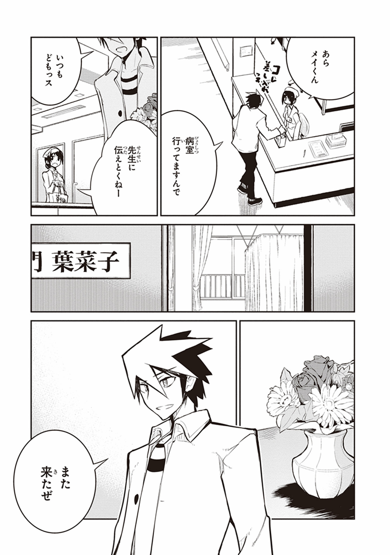 Kaimetsuou to 12-nin no Hoshi no Miko - Chapter 11 - Page 15