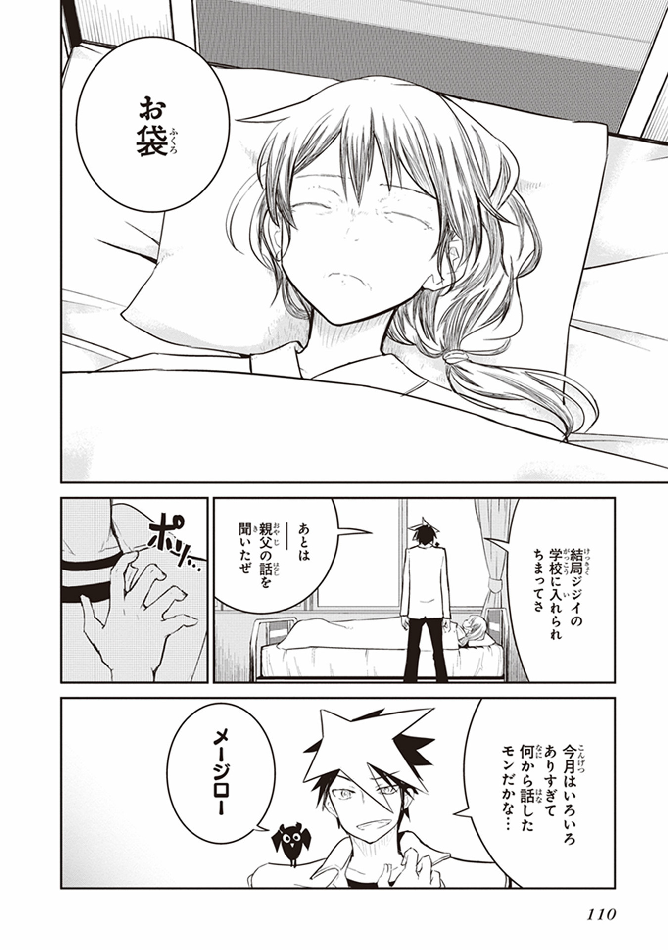 Kaimetsuou to 12-nin no Hoshi no Miko - Chapter 11 - Page 16