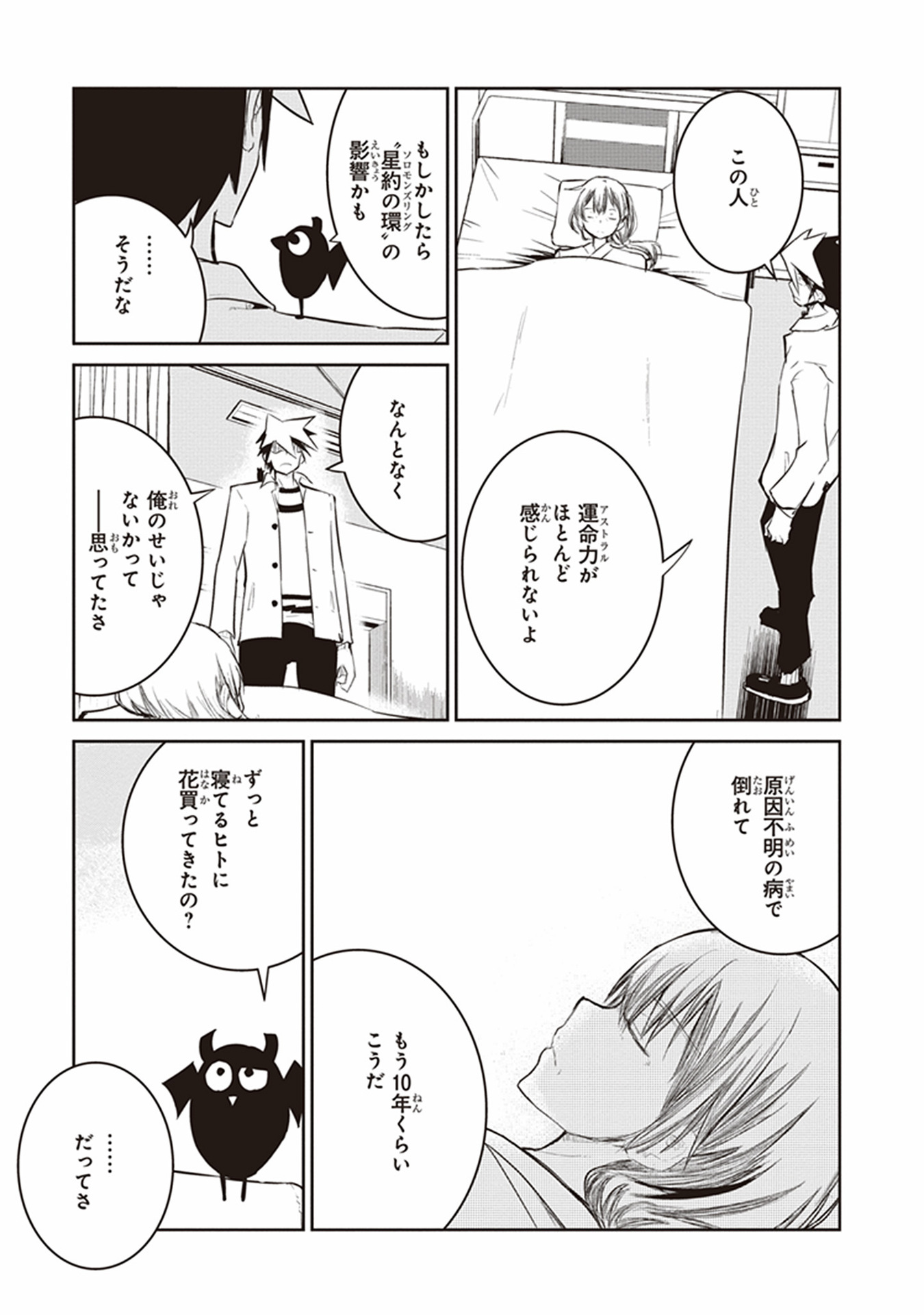 Kaimetsuou to 12-nin no Hoshi no Miko - Chapter 11 - Page 17