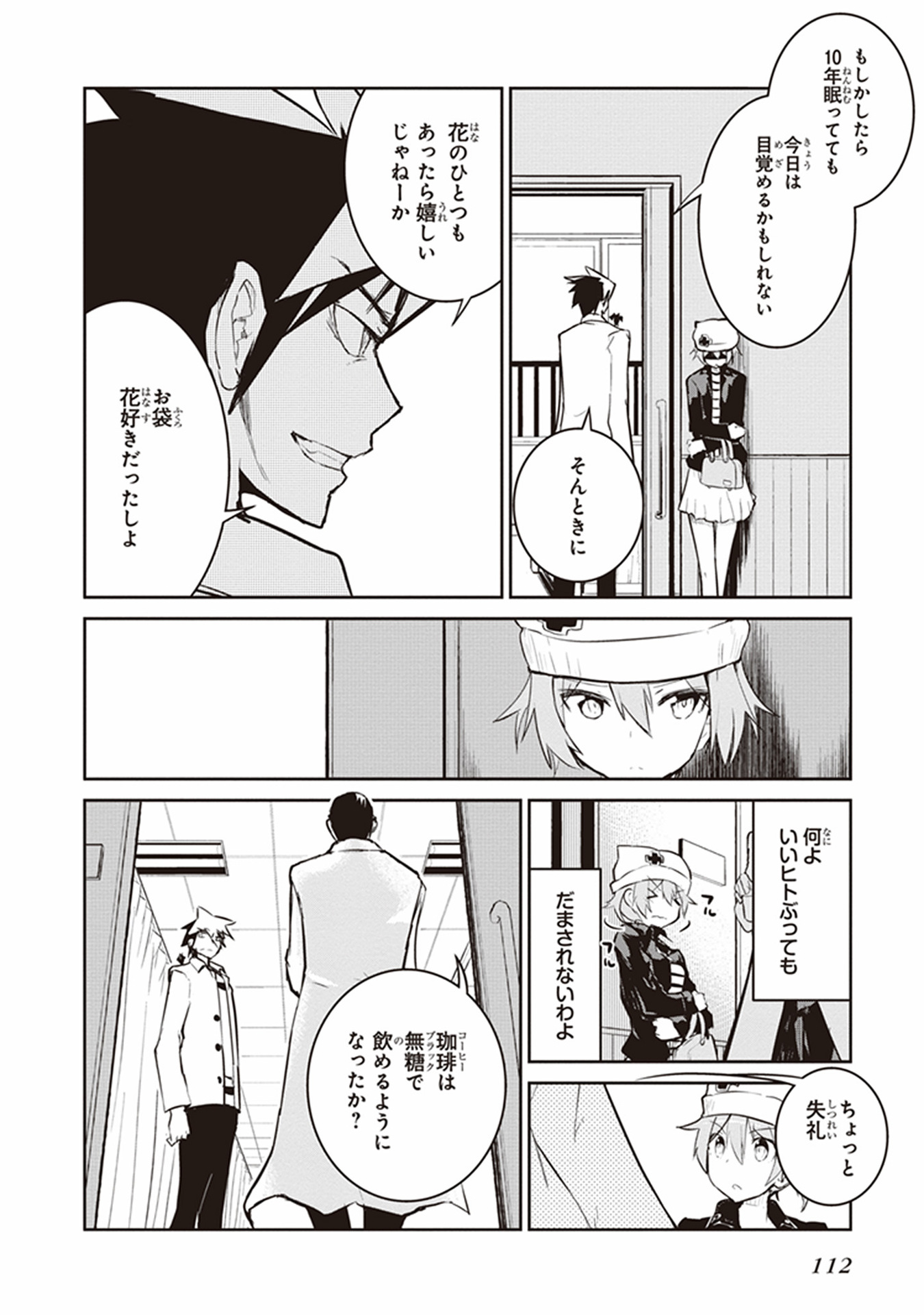 Kaimetsuou to 12-nin no Hoshi no Miko - Chapter 11 - Page 18