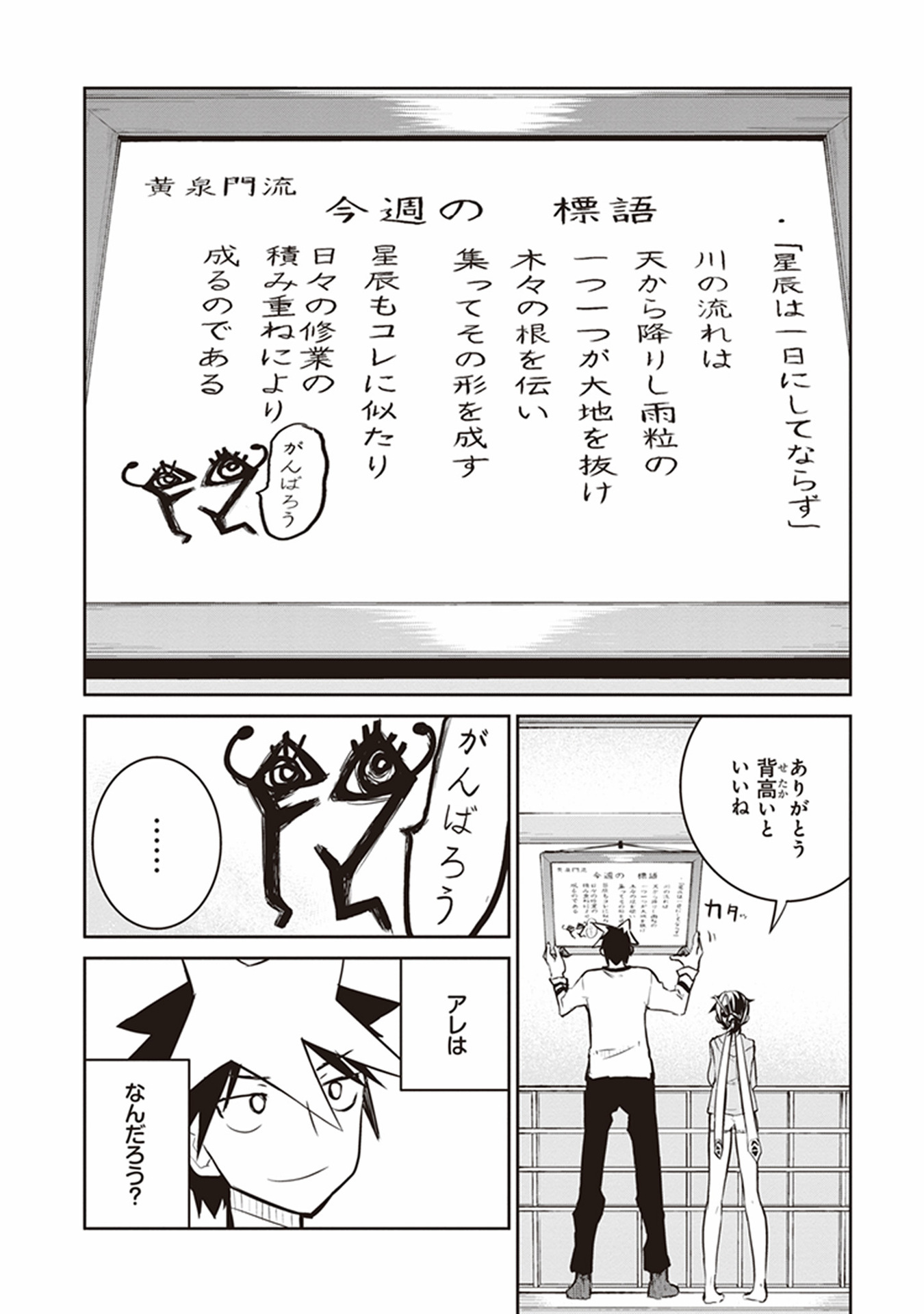 Kaimetsuou to 12-nin no Hoshi no Miko - Chapter 11 - Page 2