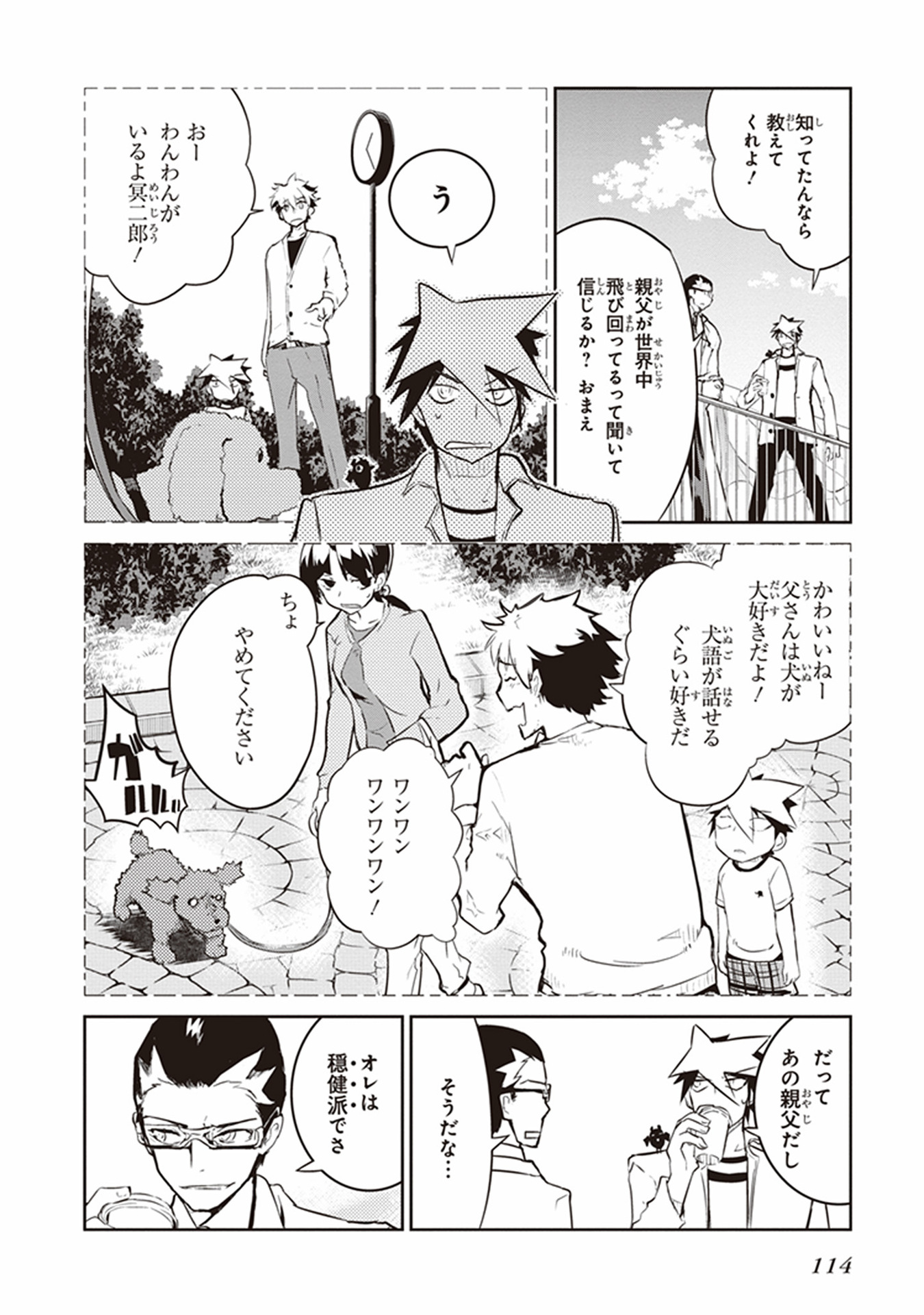 Kaimetsuou to 12-nin no Hoshi no Miko - Chapter 11 - Page 20