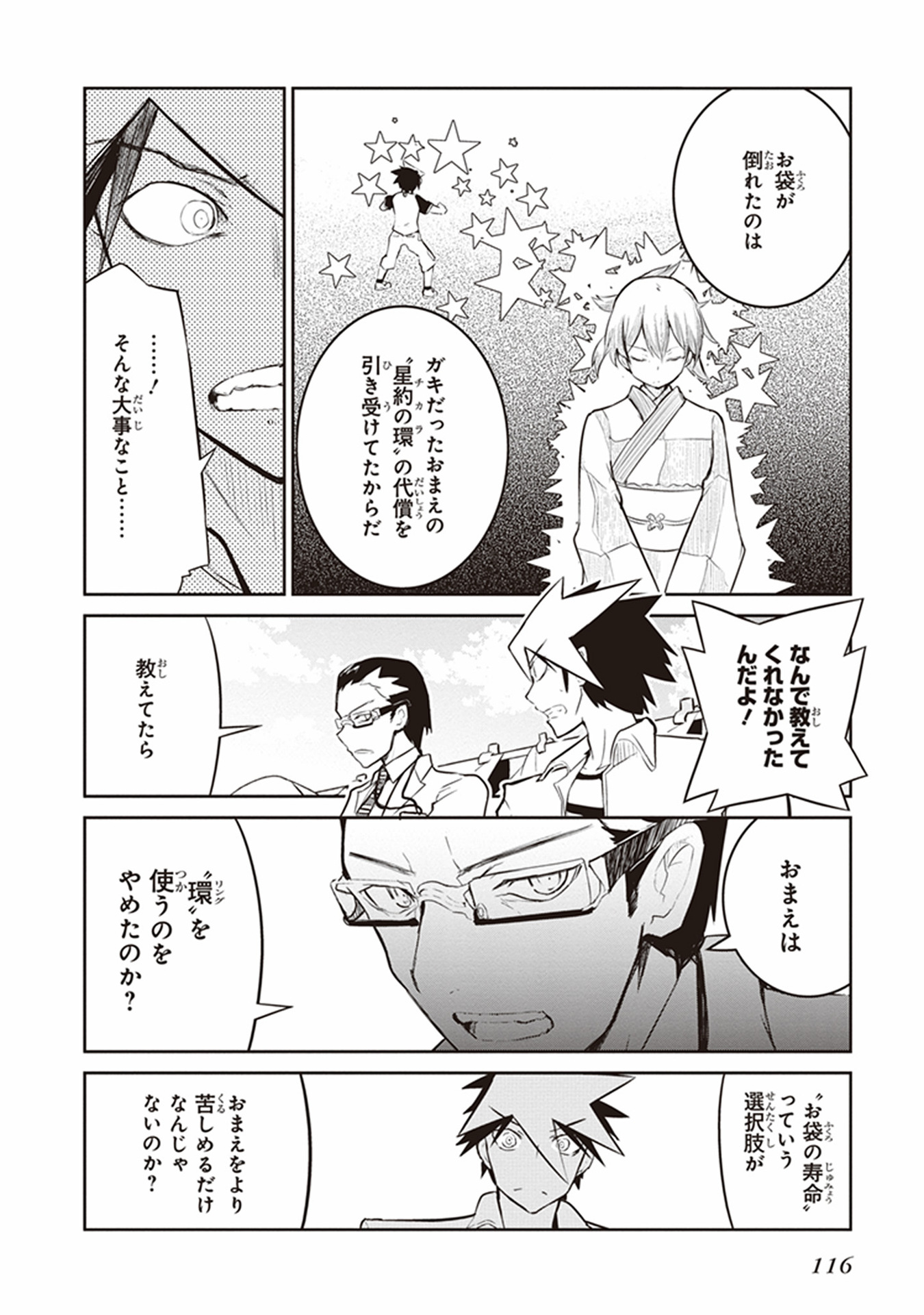 Kaimetsuou to 12-nin no Hoshi no Miko - Chapter 11 - Page 22