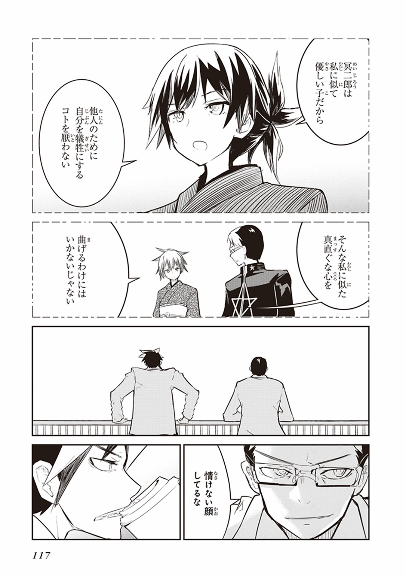 Kaimetsuou to 12-nin no Hoshi no Miko - Chapter 11 - Page 23