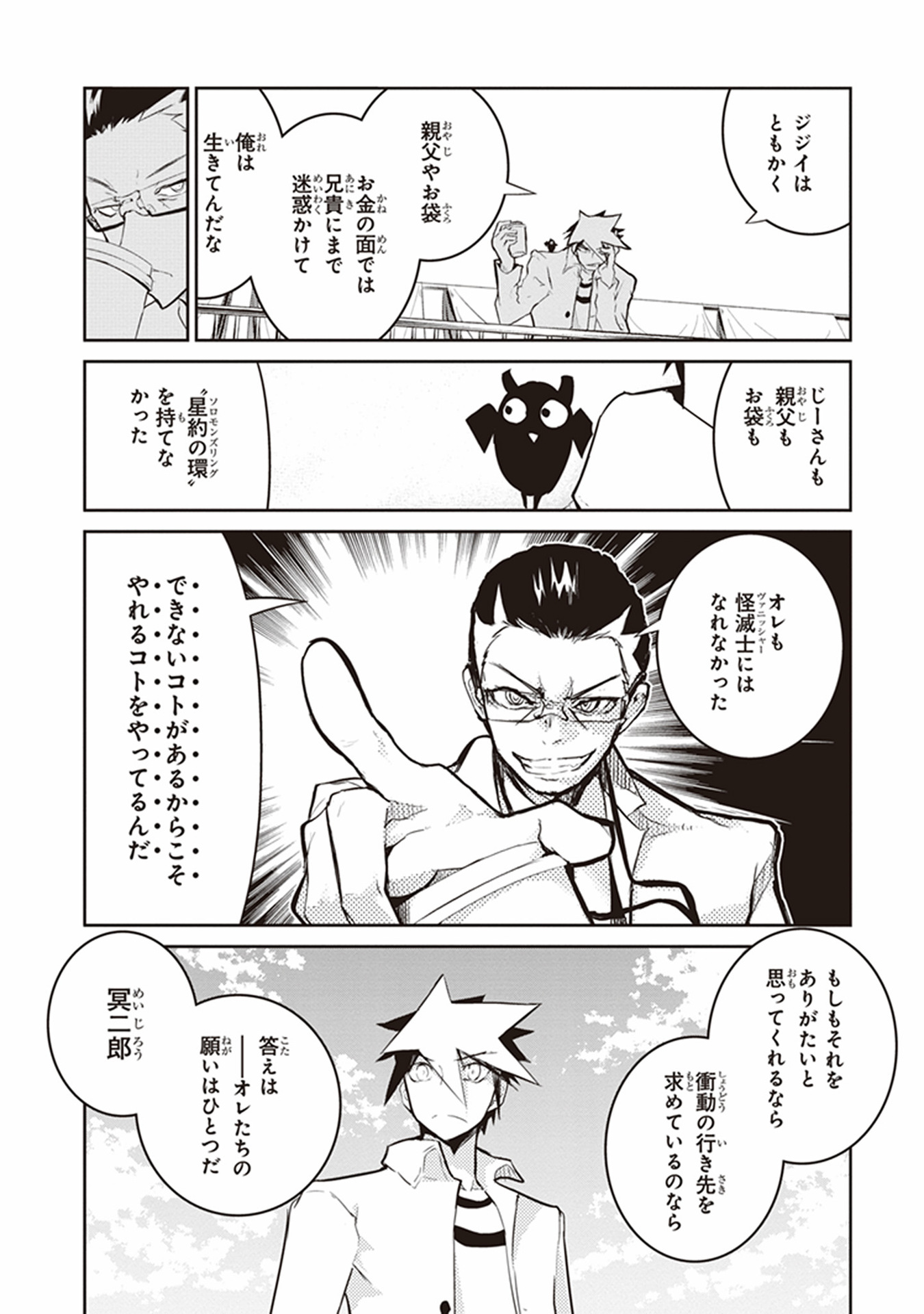 Kaimetsuou to 12-nin no Hoshi no Miko - Chapter 11 - Page 24