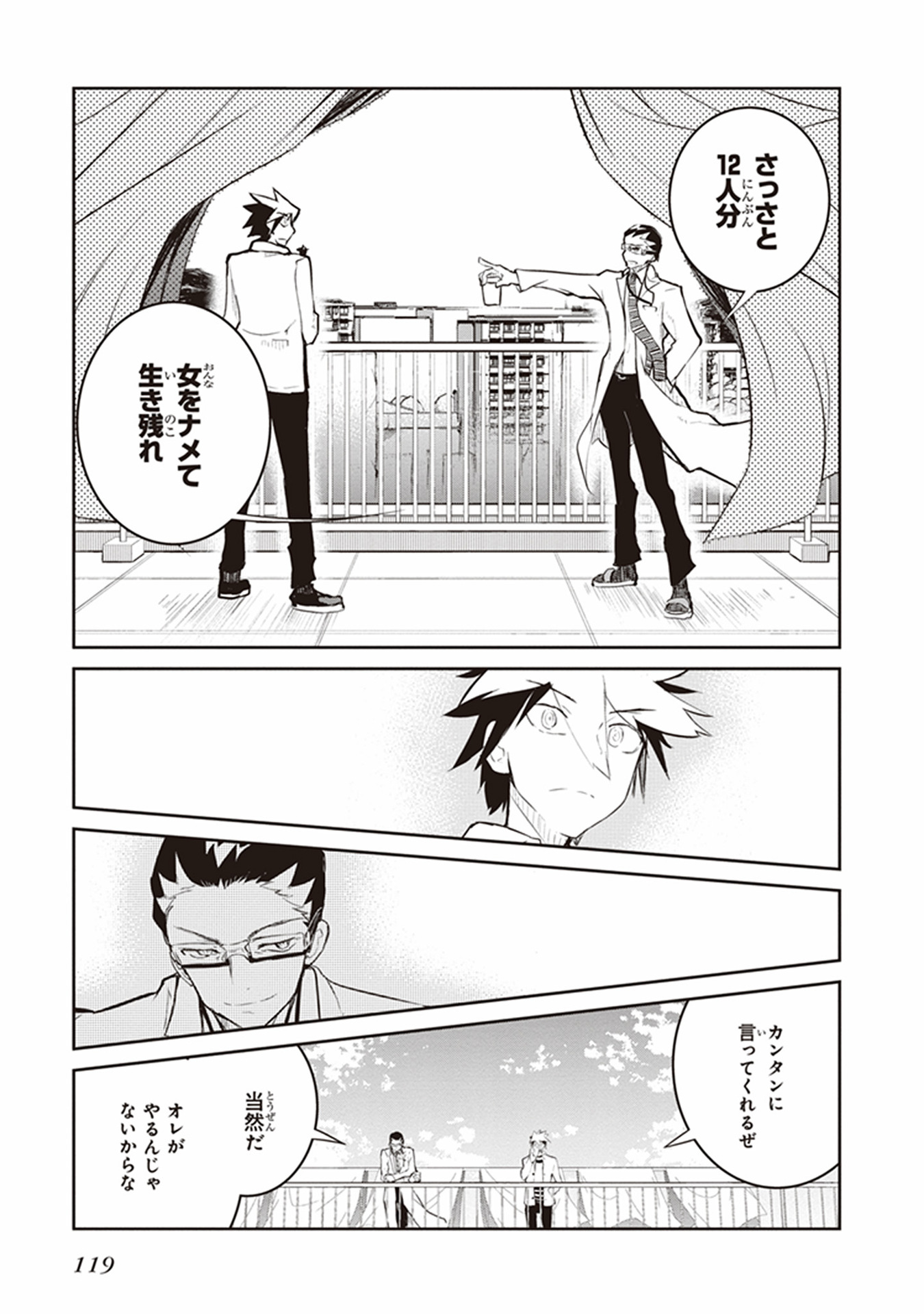 Kaimetsuou to 12-nin no Hoshi no Miko - Chapter 11 - Page 25