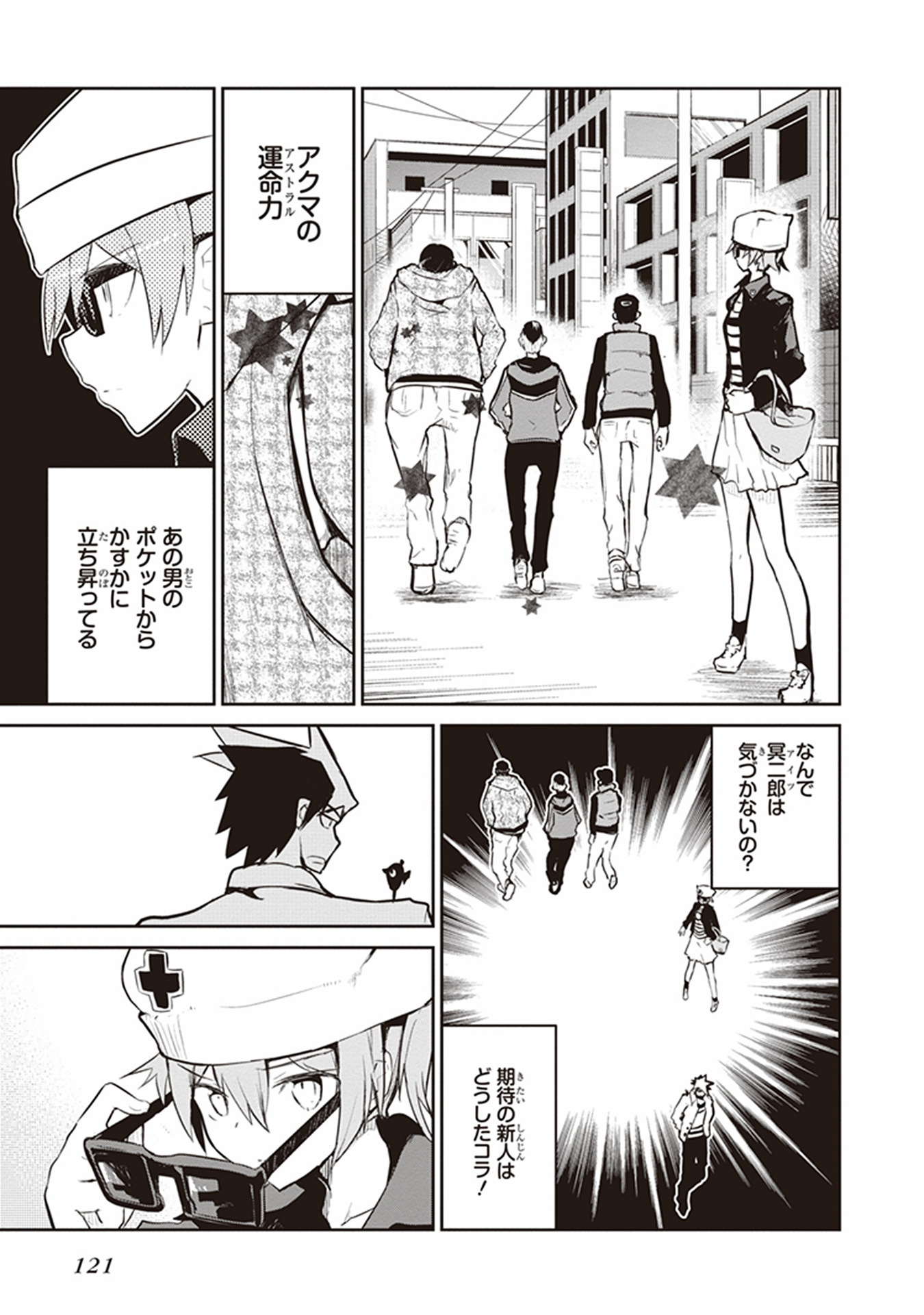 Kaimetsuou to 12-nin no Hoshi no Miko - Chapter 11 - Page 27