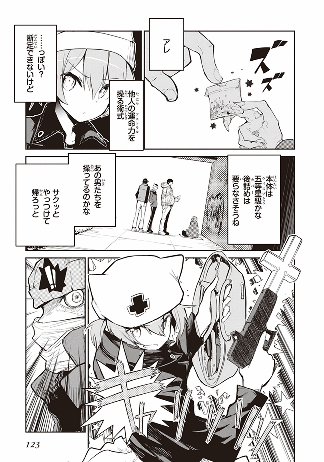Kaimetsuou to 12-nin no Hoshi no Miko - Chapter 11 - Page 29