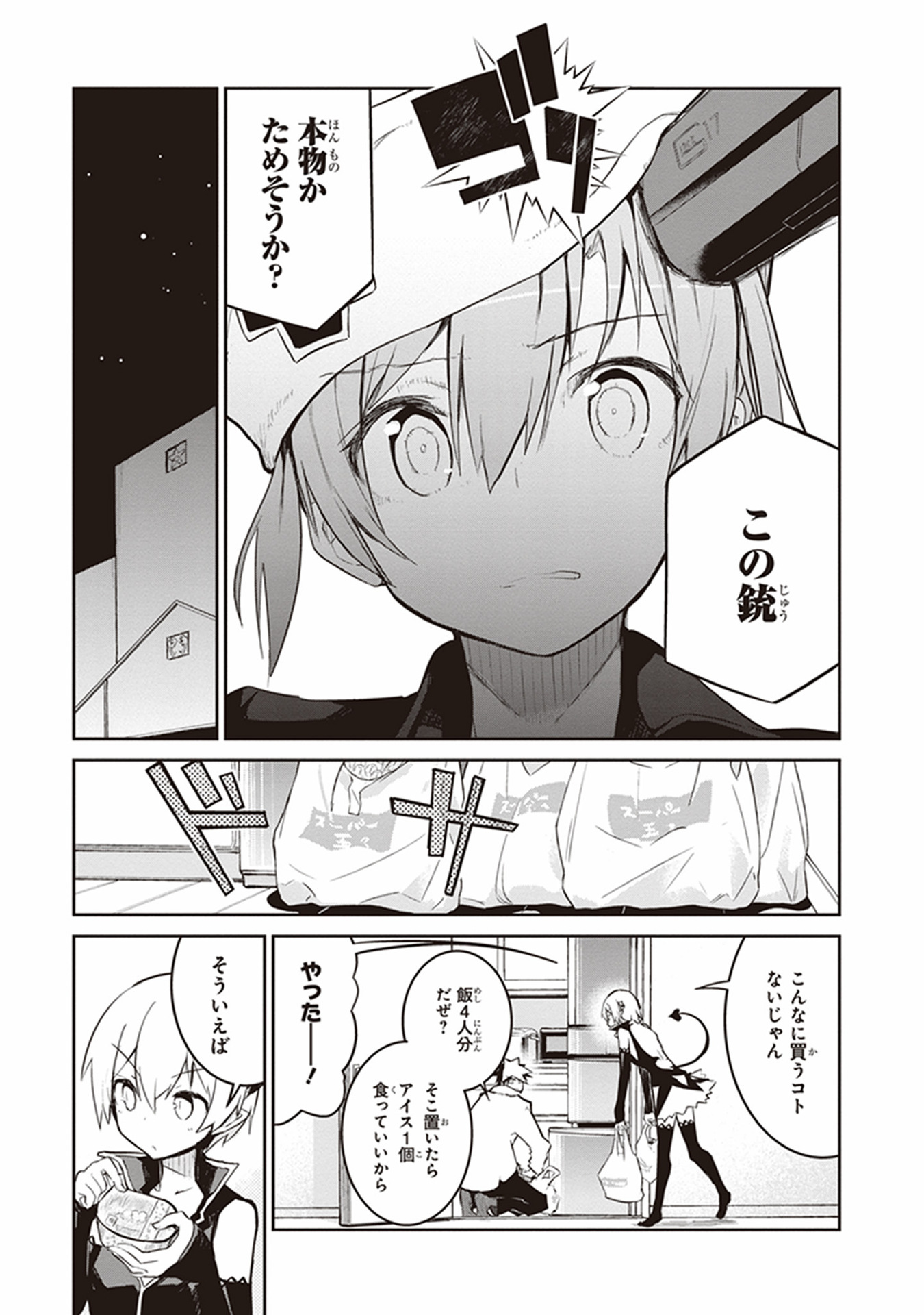 Kaimetsuou to 12-nin no Hoshi no Miko - Chapter 11 - Page 33