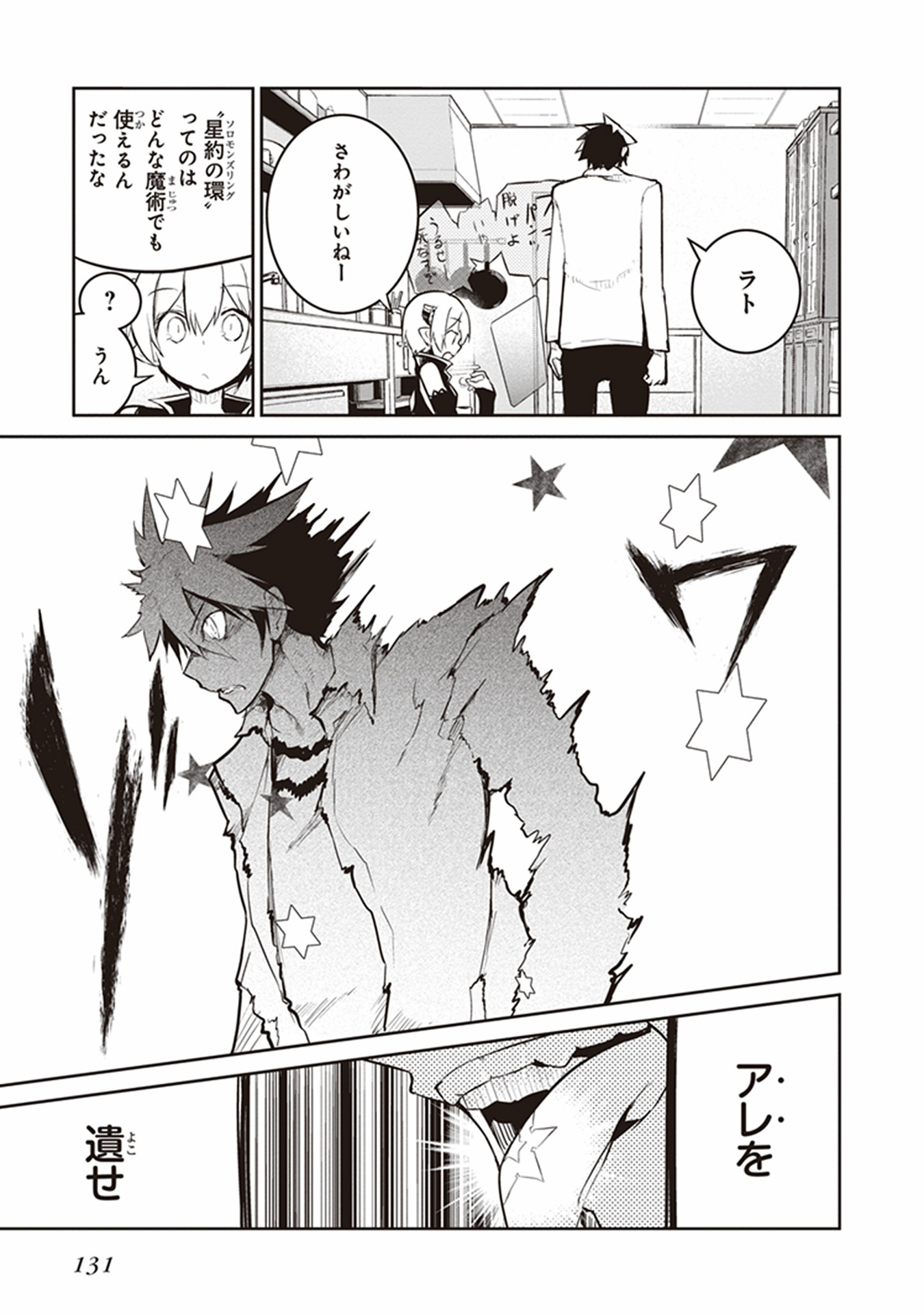 Kaimetsuou to 12-nin no Hoshi no Miko - Chapter 11 - Page 37