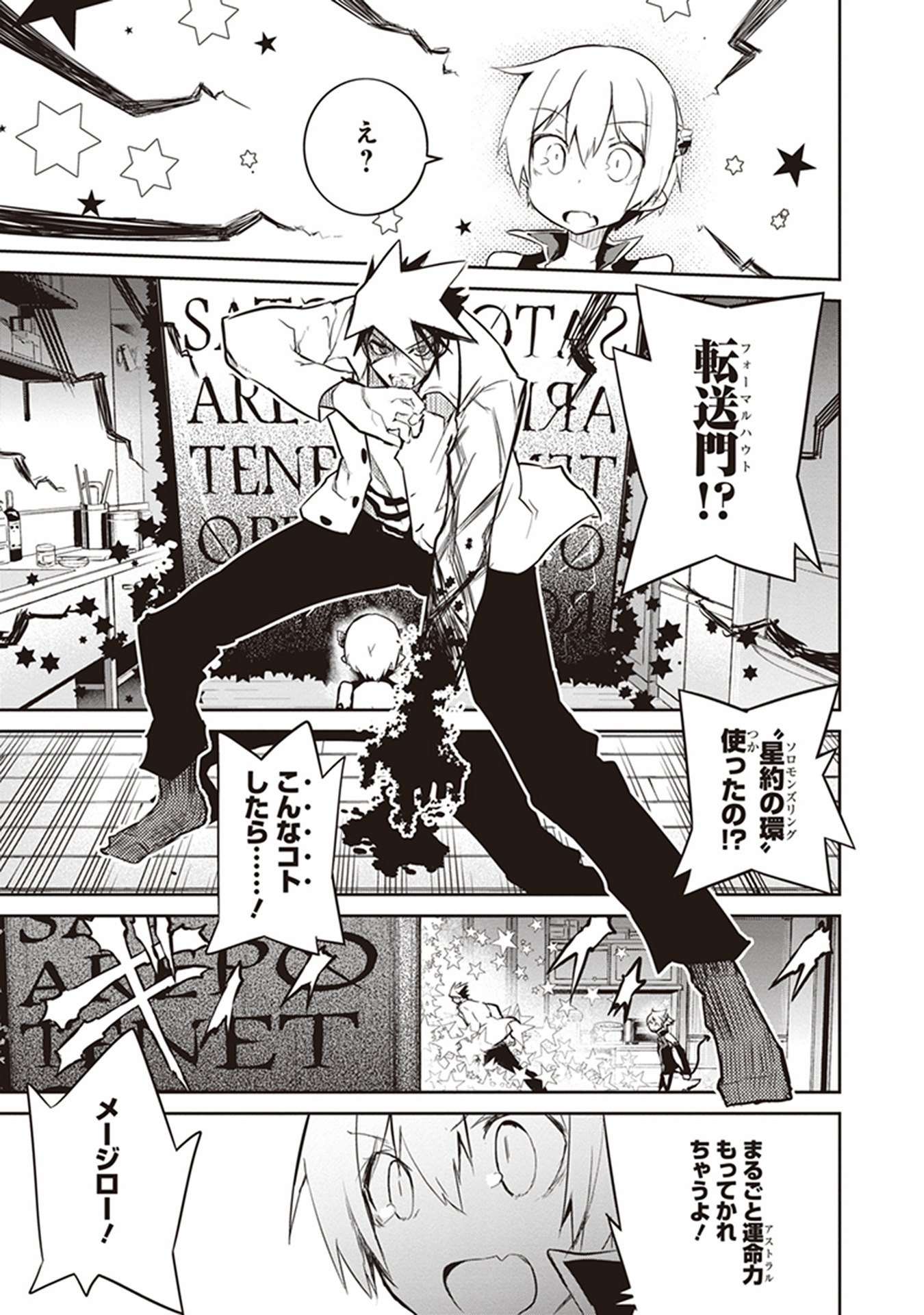 Kaimetsuou to 12-nin no Hoshi no Miko - Chapter 11 - Page 39