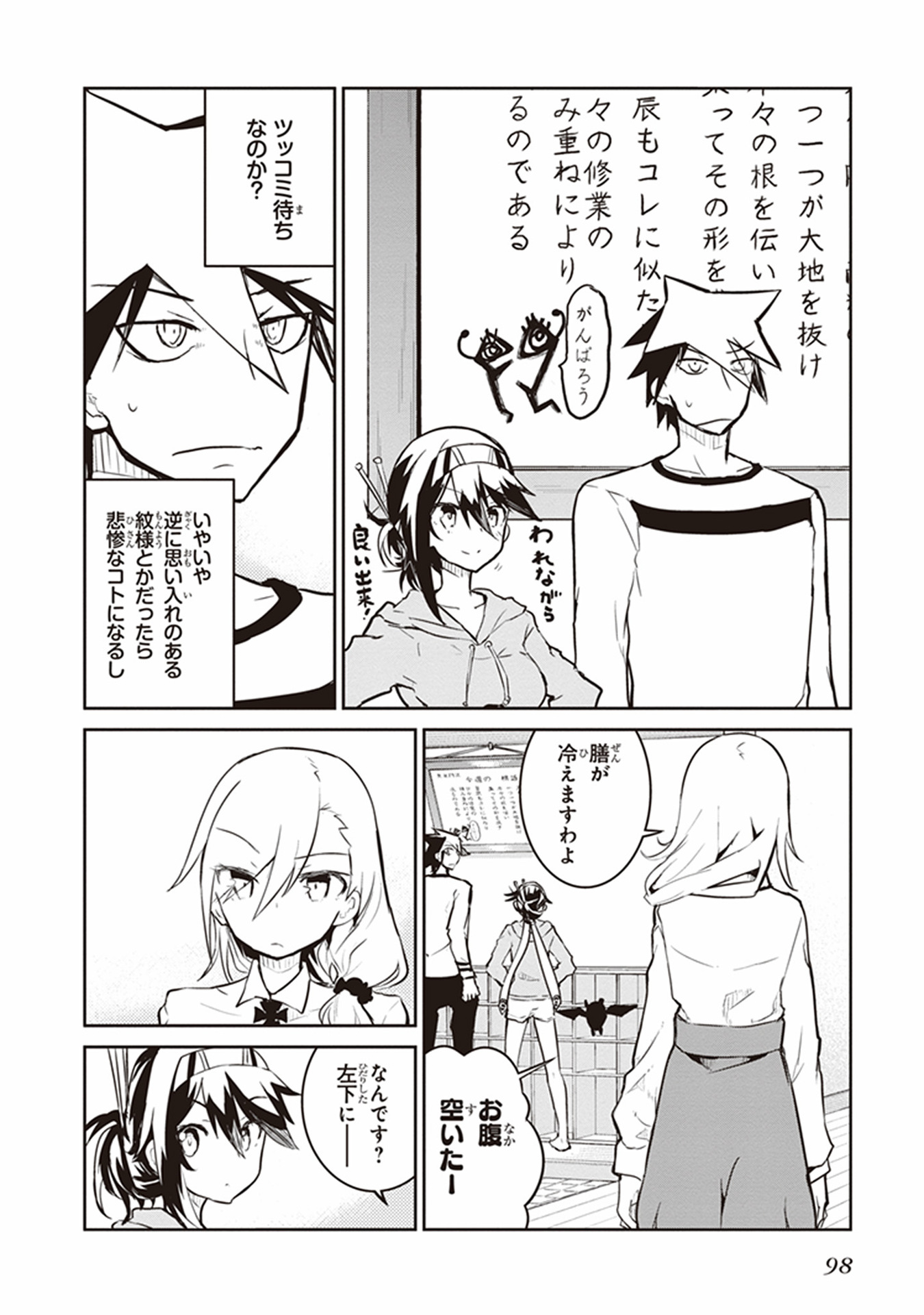 Kaimetsuou to 12-nin no Hoshi no Miko - Chapter 11 - Page 4