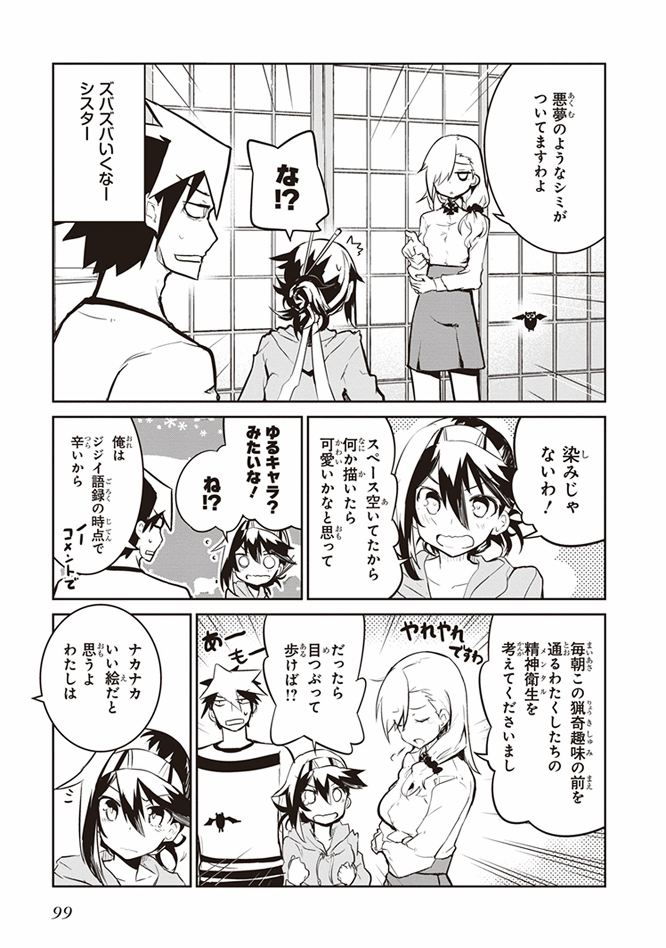 Kaimetsuou to 12-nin no Hoshi no Miko - Chapter 11 - Page 5
