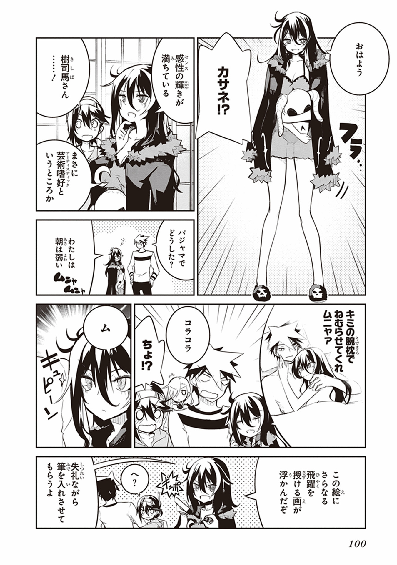 Kaimetsuou to 12-nin no Hoshi no Miko - Chapter 11 - Page 6