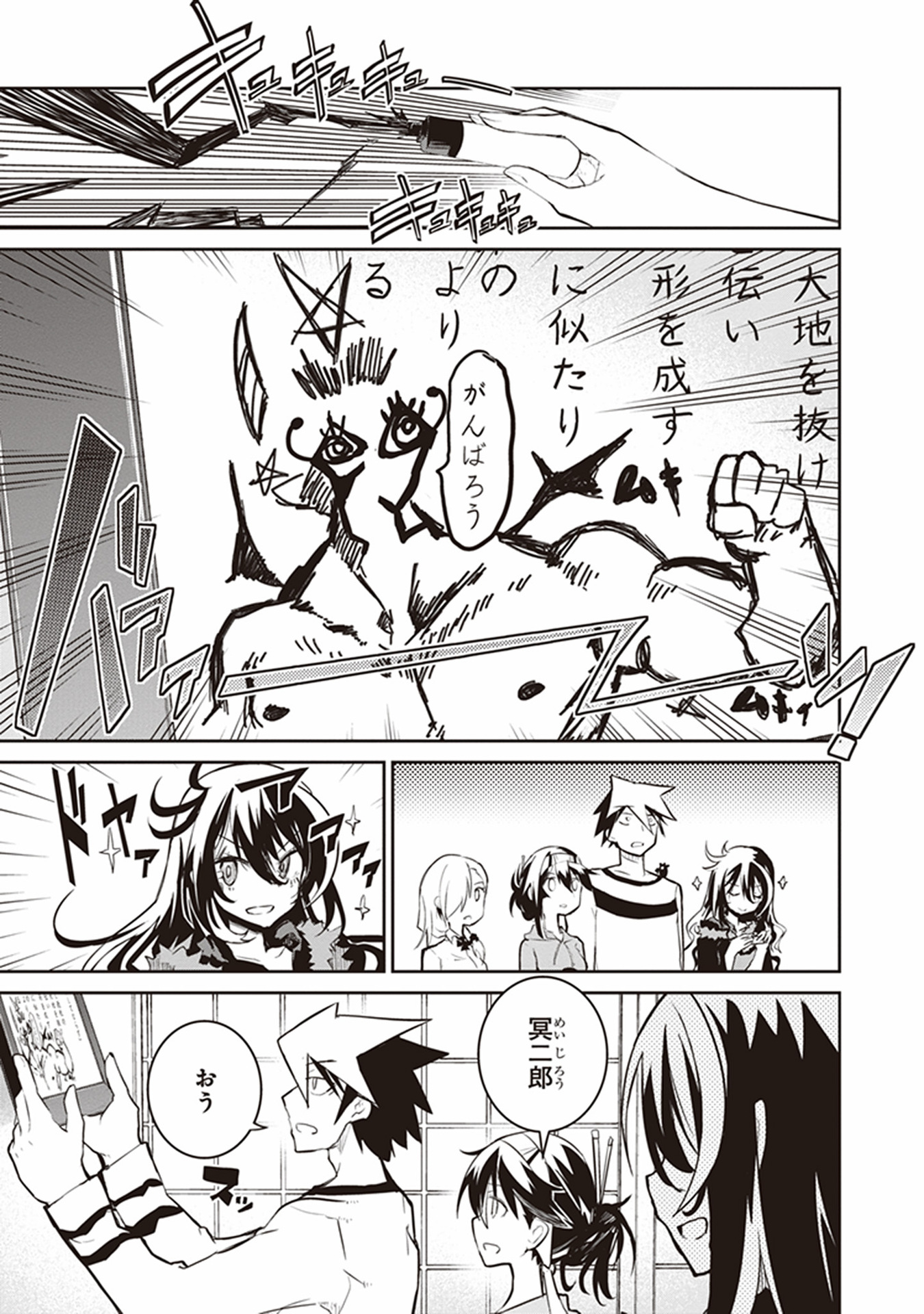 Kaimetsuou to 12-nin no Hoshi no Miko - Chapter 11 - Page 7