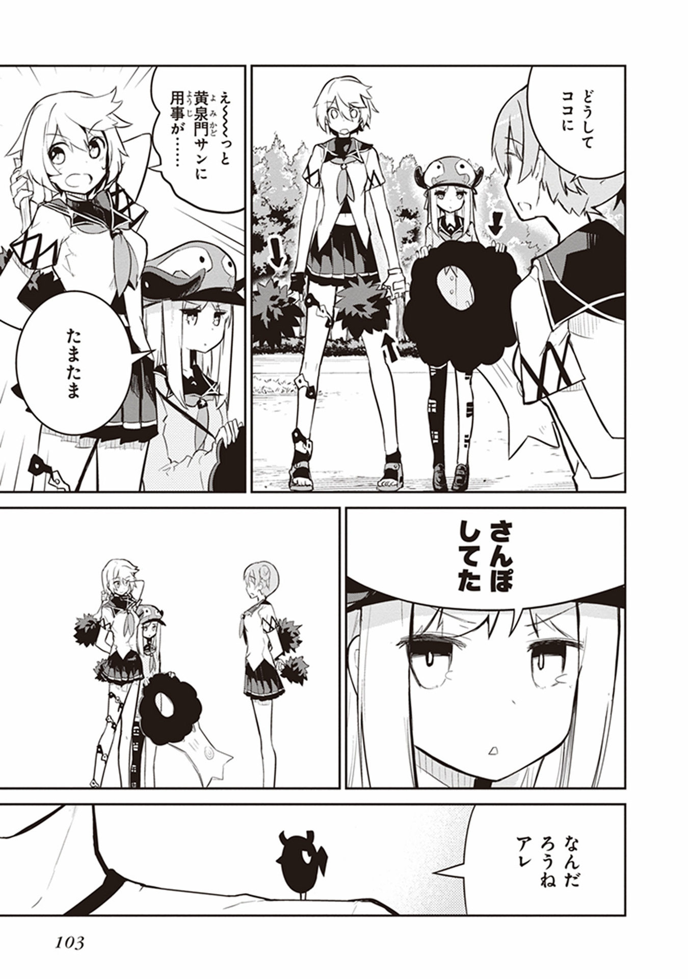 Kaimetsuou to 12-nin no Hoshi no Miko - Chapter 11 - Page 9