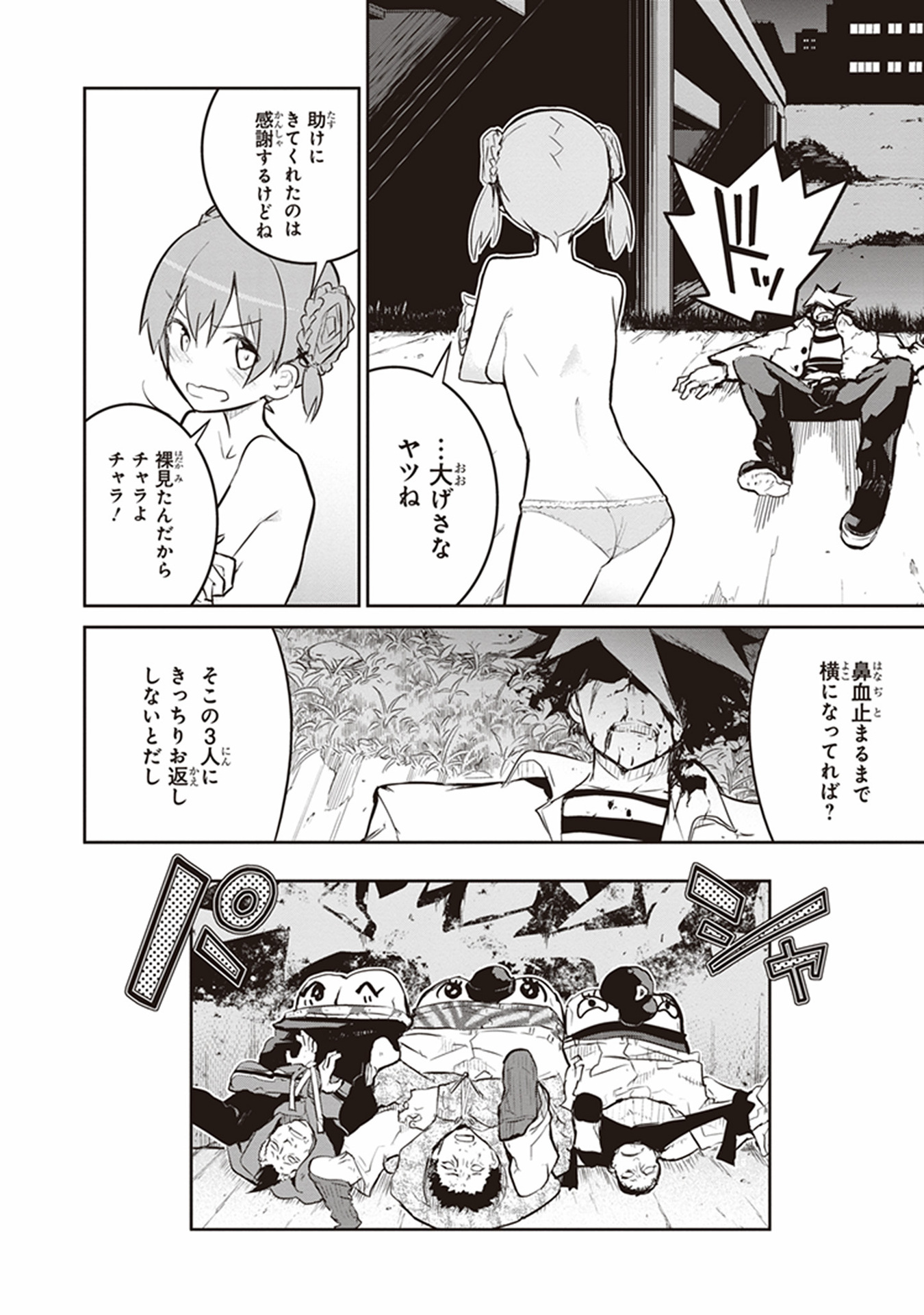 Kaimetsuou to 12-nin no Hoshi no Miko - Chapter 12 - Page 10